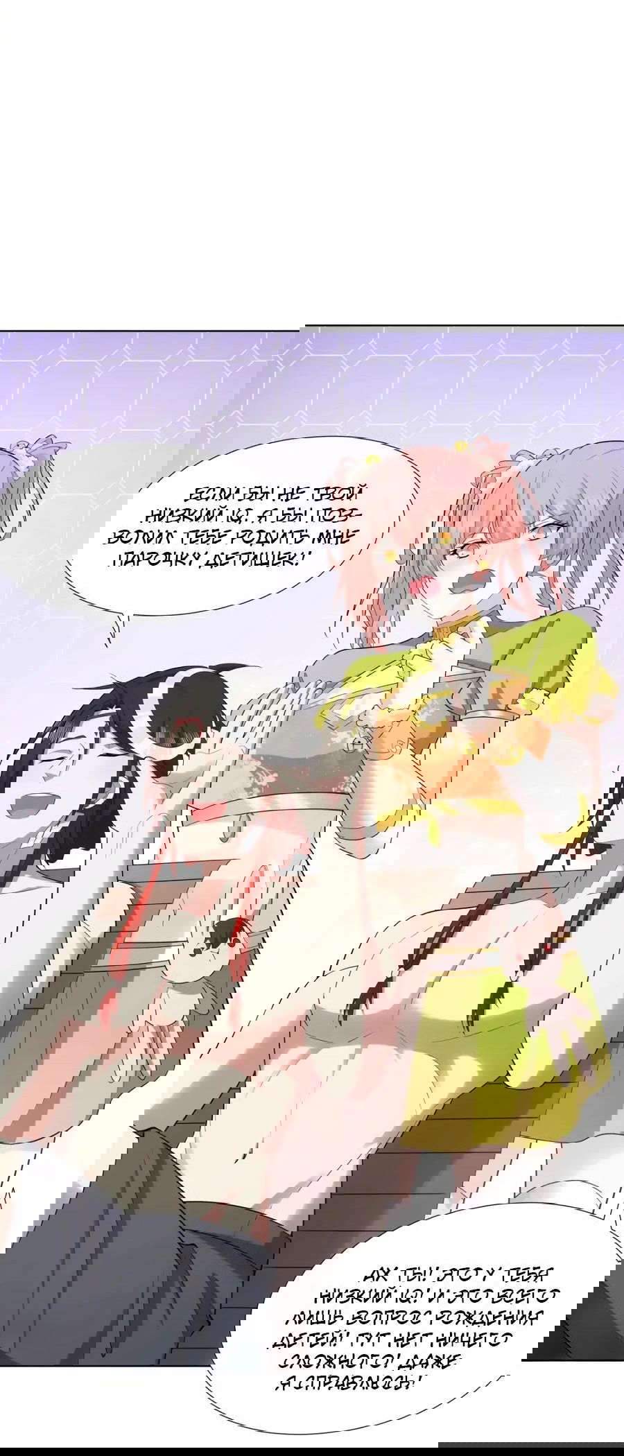 Манга Божественный культиватор демонической секты - Глава 77 Страница 16