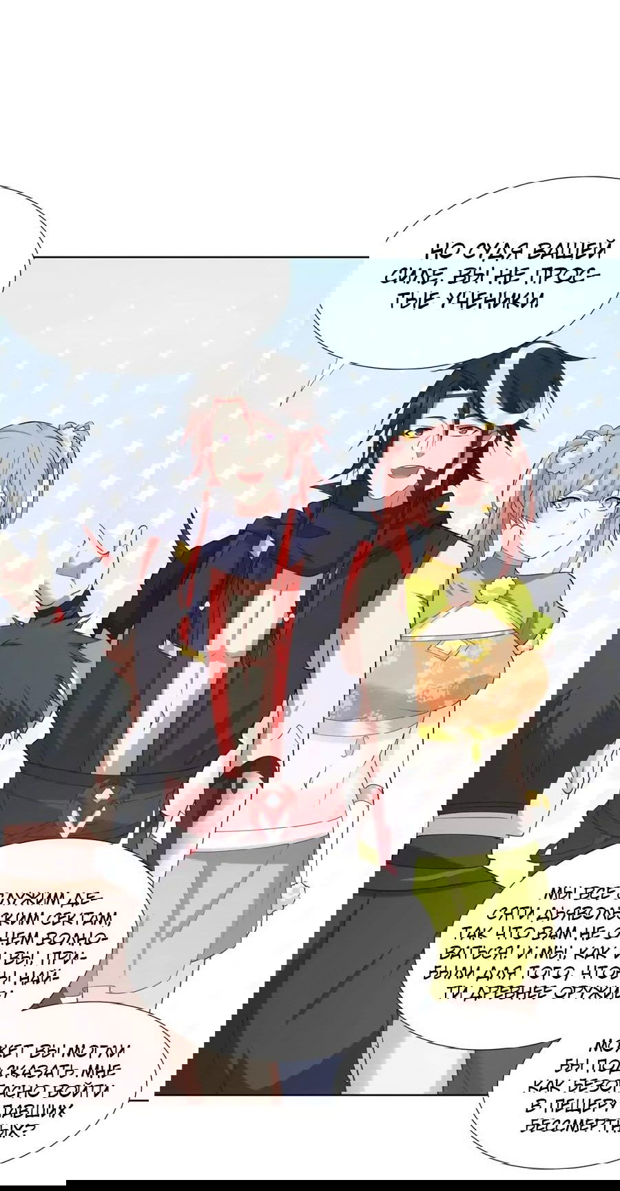 Манга Божественный культиватор демонической секты - Глава 77 Страница 26