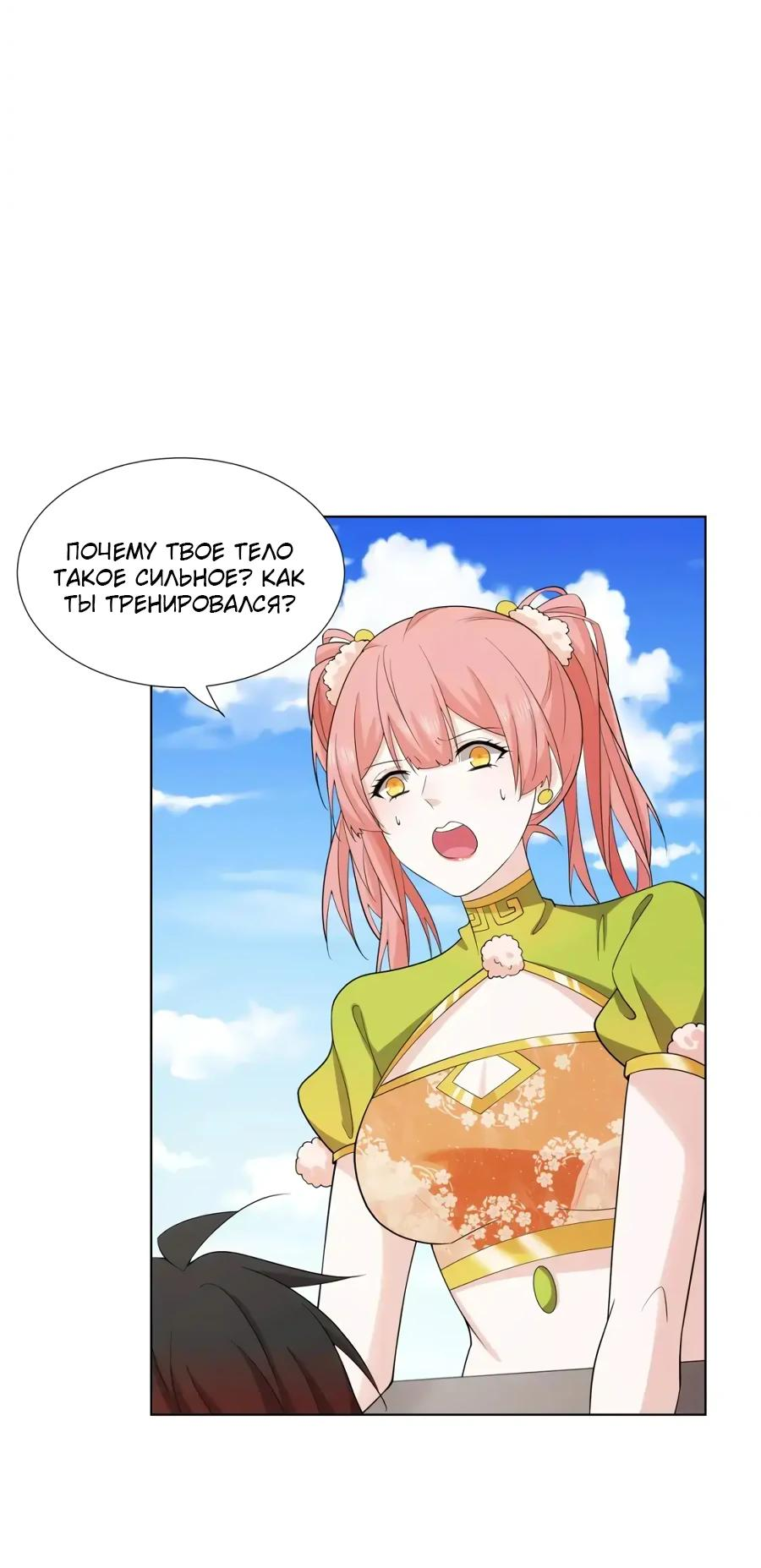 Манга Божественный культиватор демонической секты - Глава 77 Страница 14