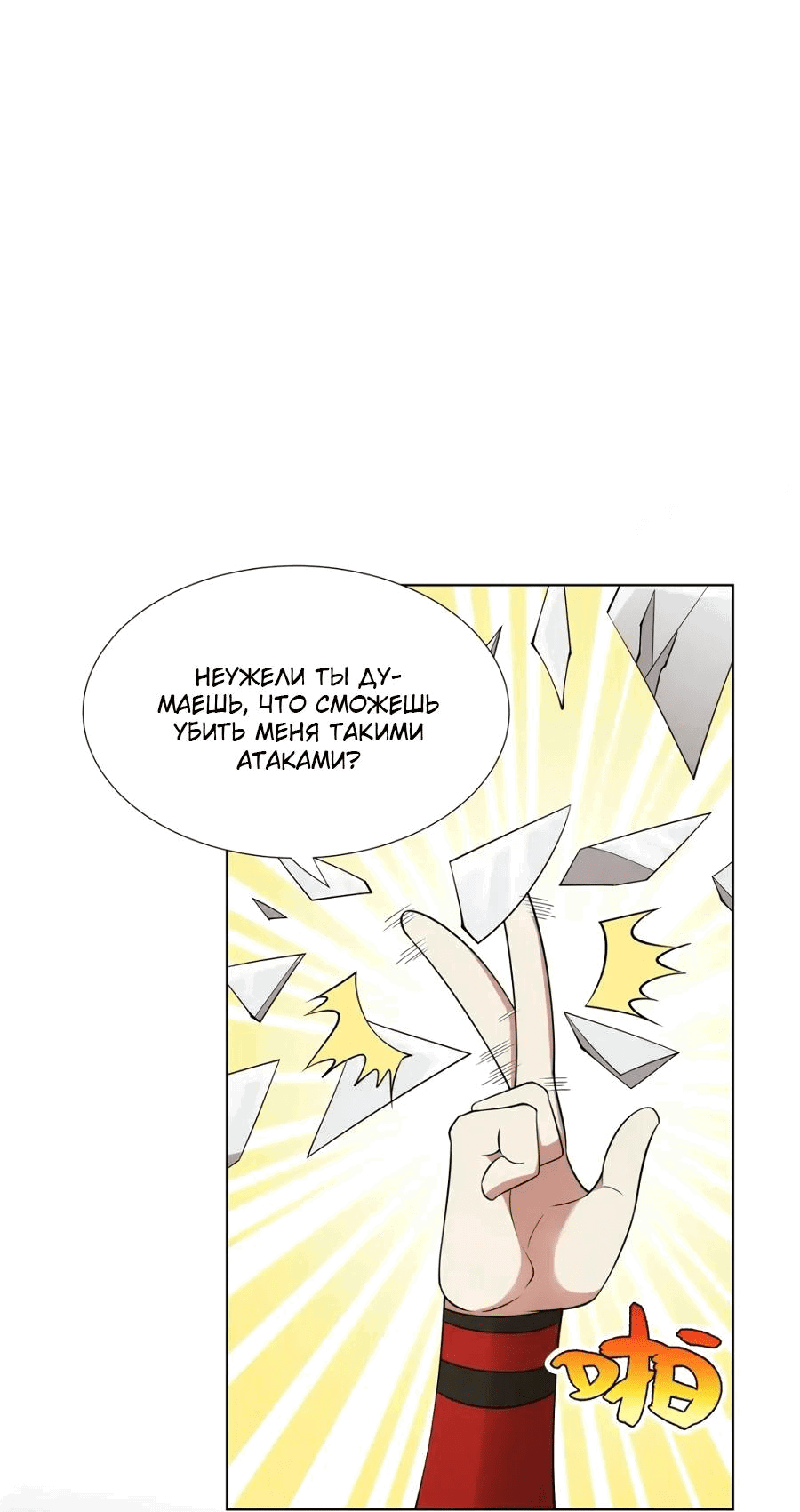 Манга Божественный культиватор демонической секты - Глава 77 Страница 32