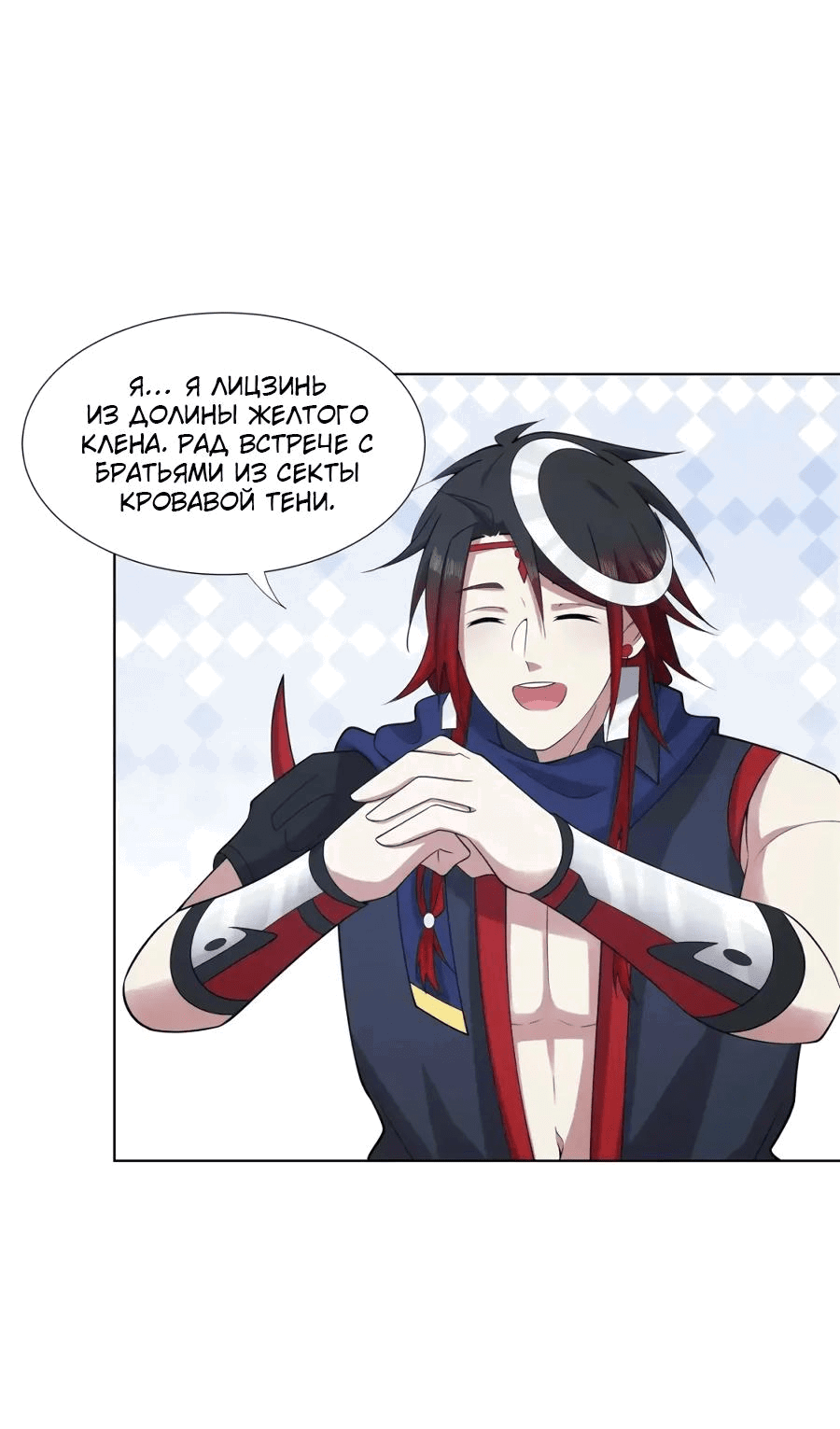 Манга Божественный культиватор демонической секты - Глава 77 Страница 24