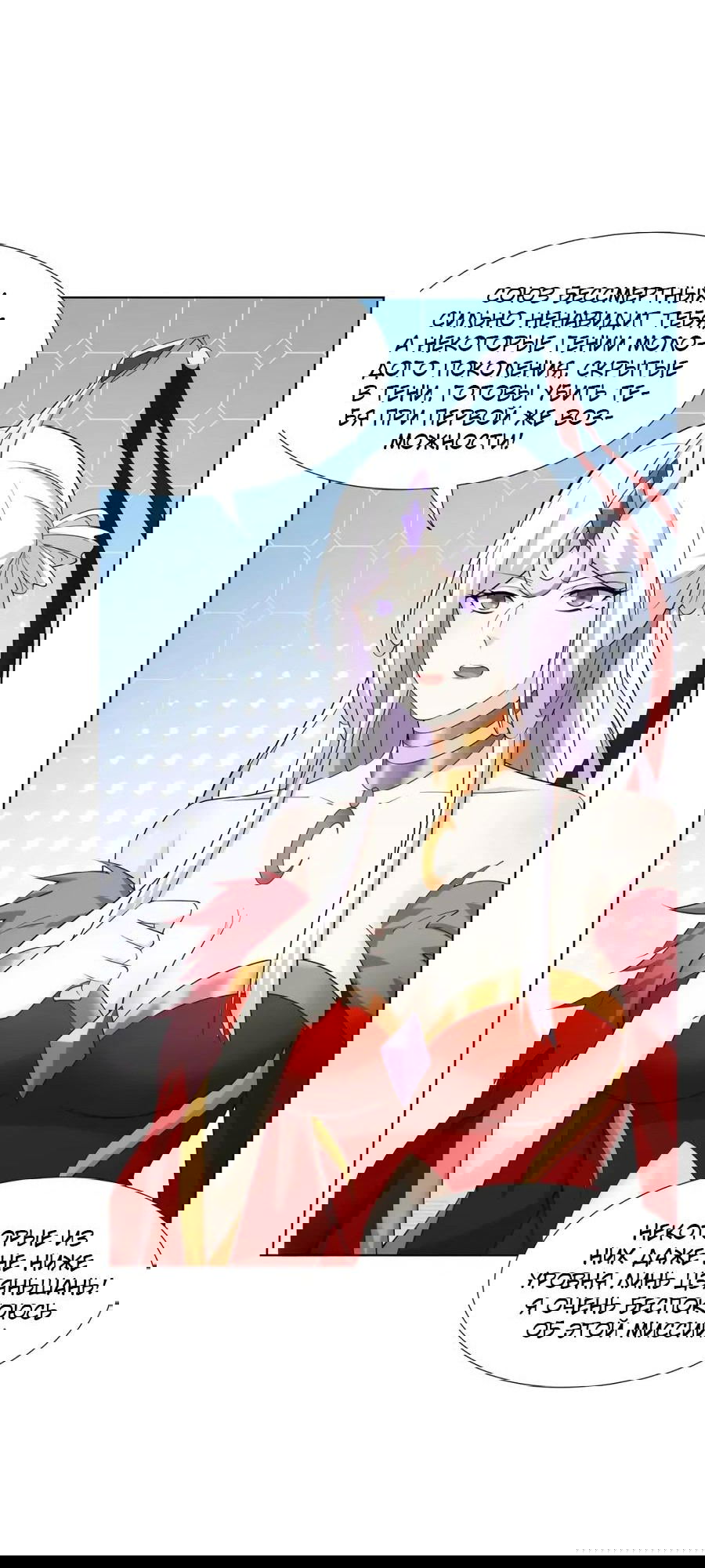 Манга Божественный культиватор демонической секты - Глава 77 Страница 5