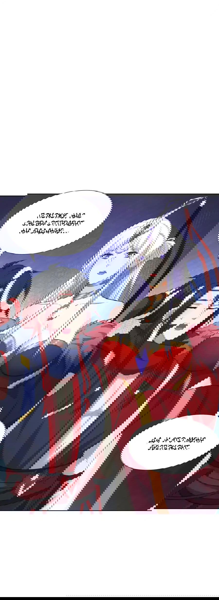 Манга Божественный культиватор демонической секты - Глава 77 Страница 4