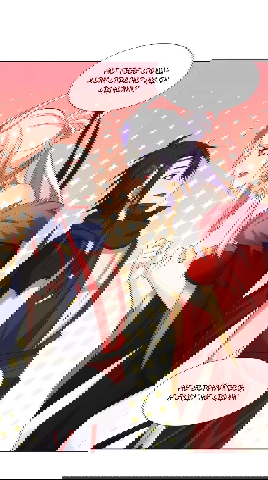 Манга Божественный культиватор демонической секты - Глава 77 Страница 7