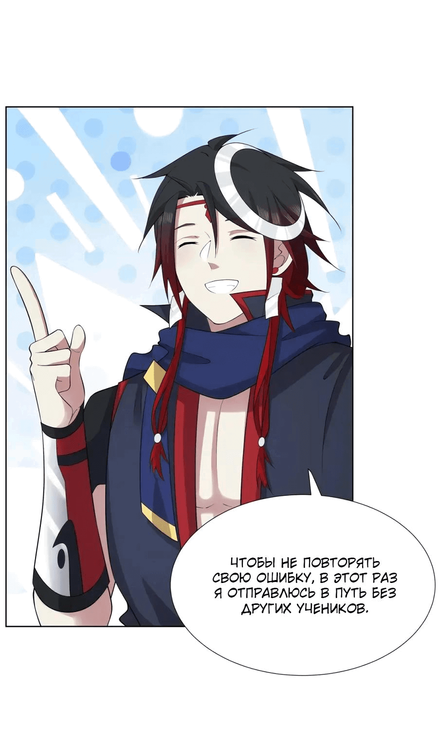 Манга Божественный культиватор демонической секты - Глава 77 Страница 6