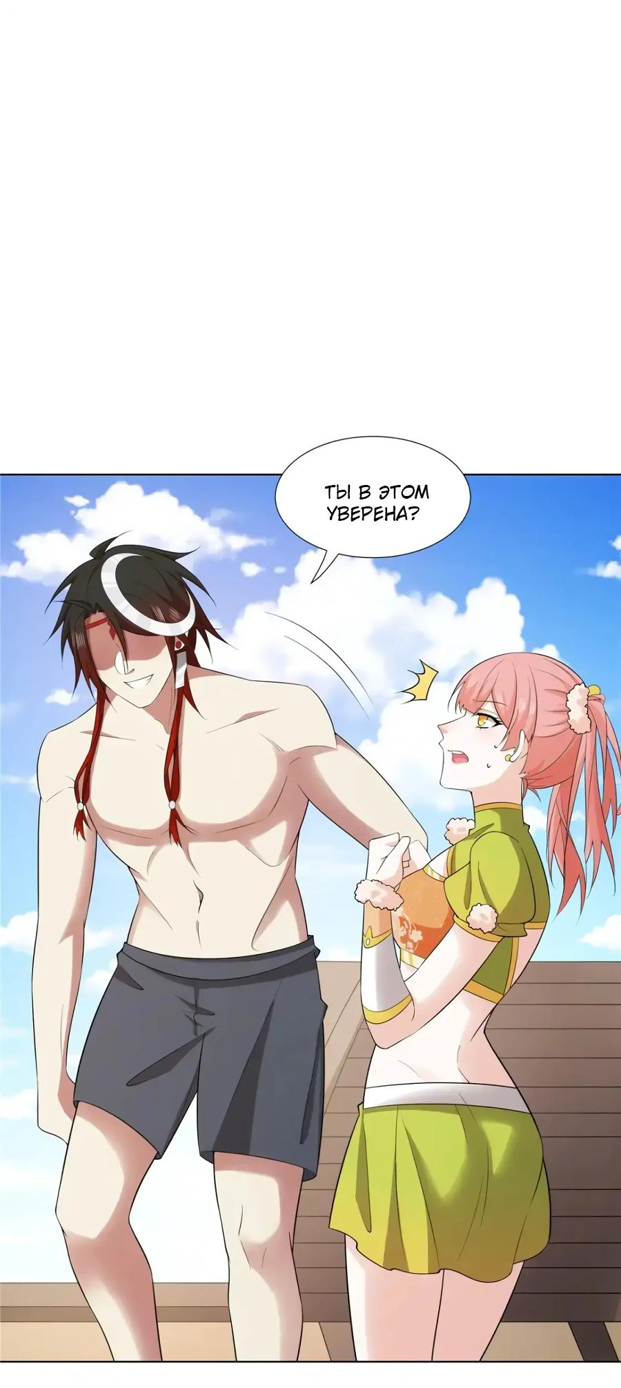 Манга Божественный культиватор демонической секты - Глава 77 Страница 17