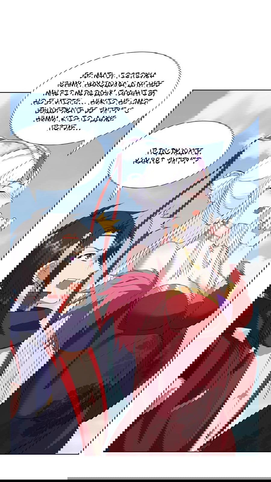 Манга Божественный культиватор демонической секты - Глава 76 Страница 28