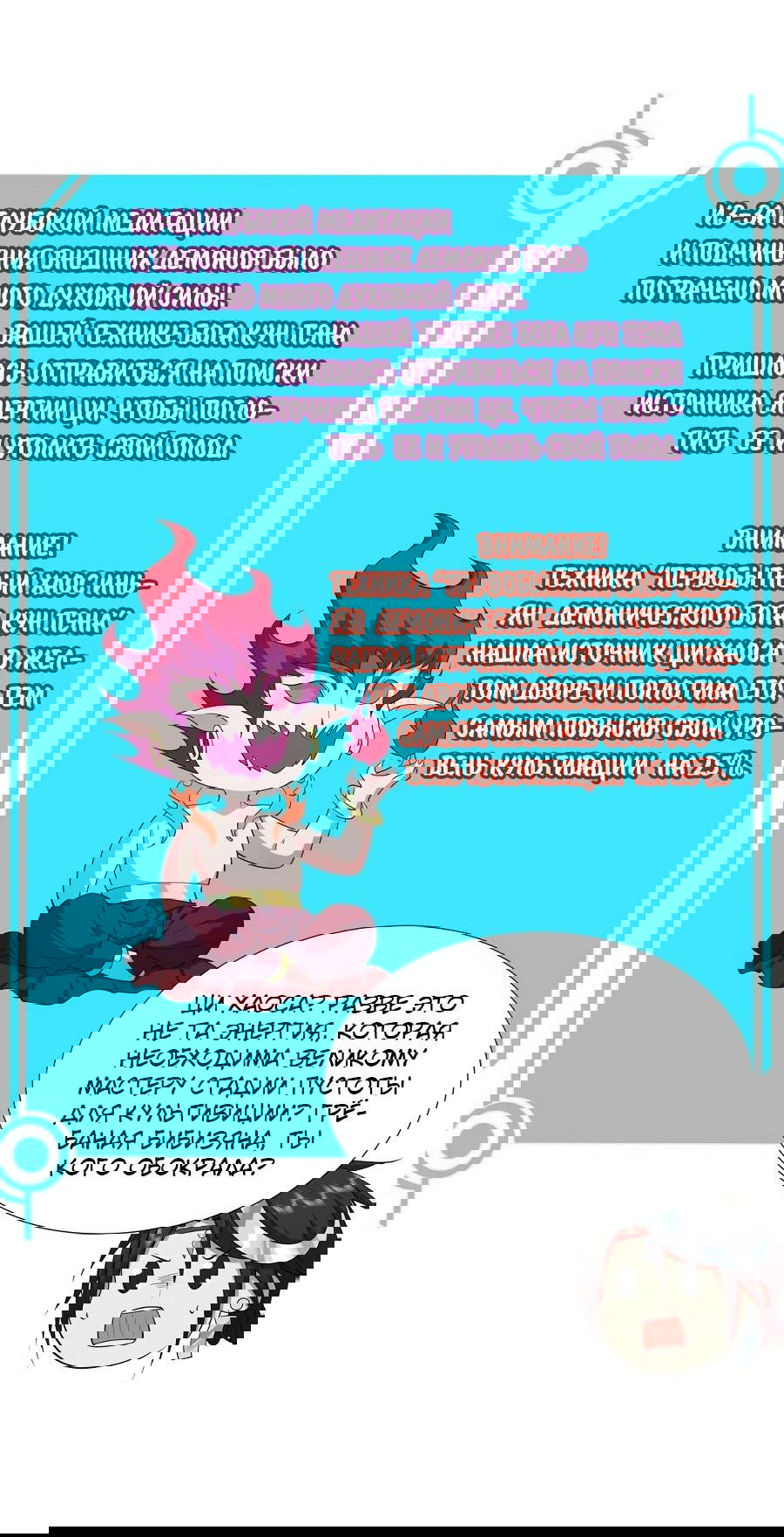 Манга Божественный культиватор демонической секты - Глава 76 Страница 8