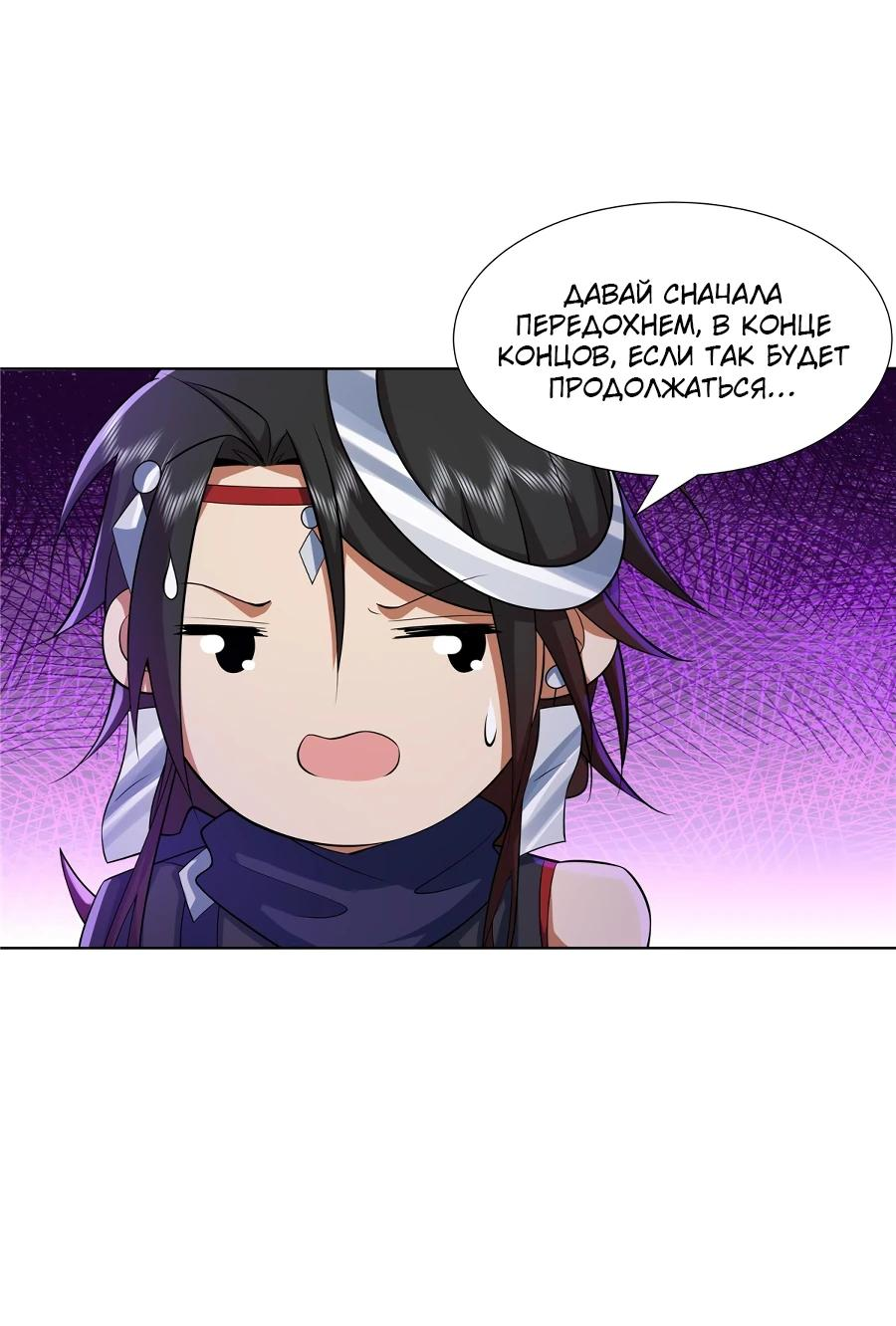 Манга Божественный культиватор демонической секты - Глава 76 Страница 4