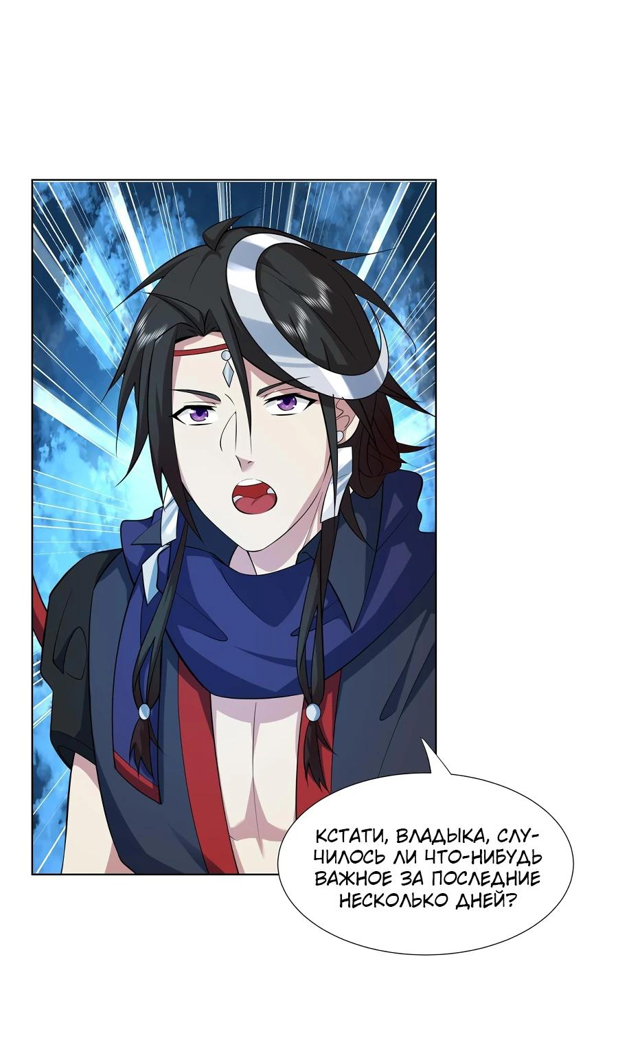 Манга Божественный культиватор демонической секты - Глава 76 Страница 30