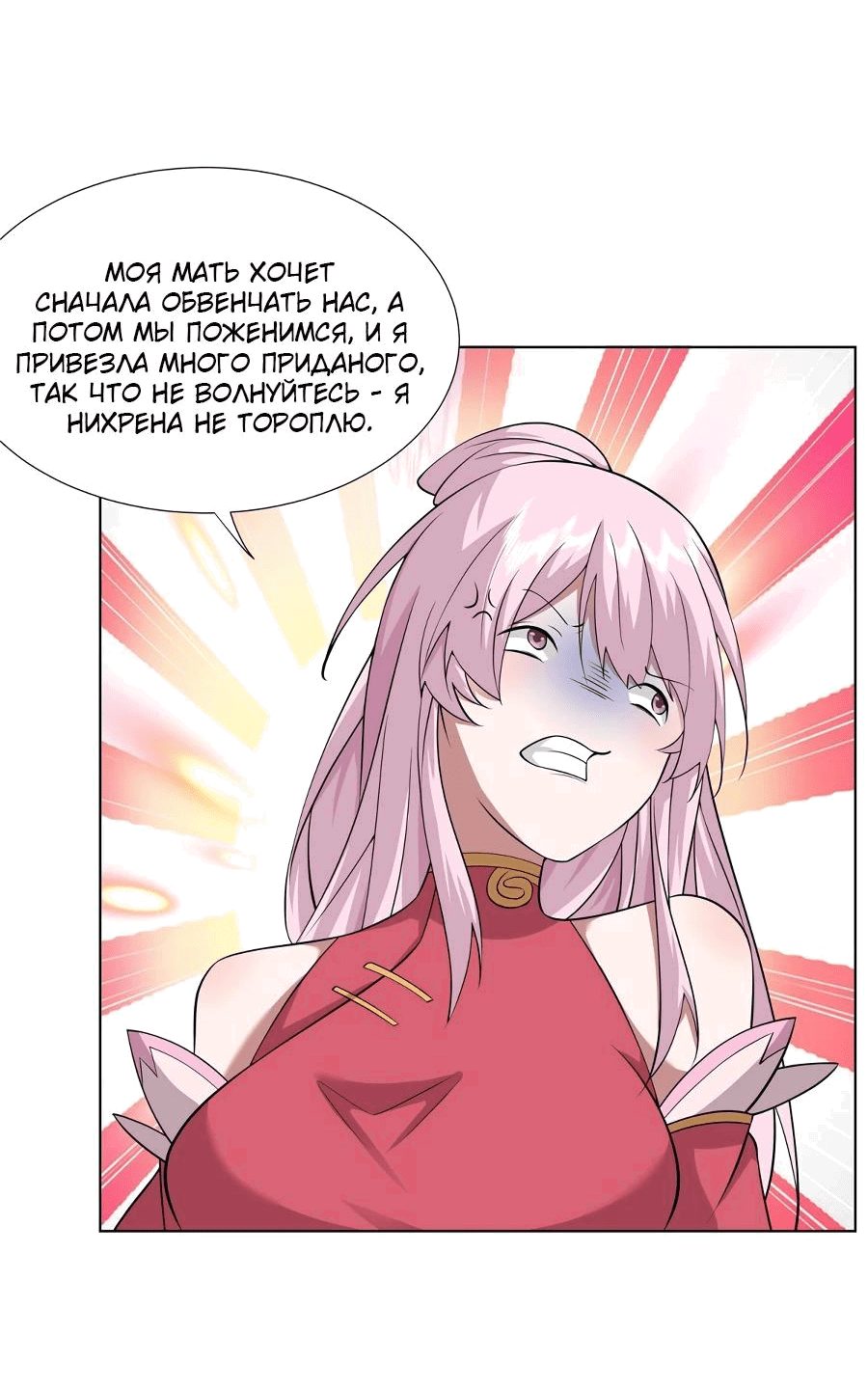 Манга Божественный культиватор демонической секты - Глава 76 Страница 19