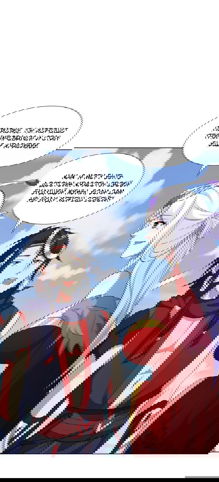 Манга Божественный культиватор демонической секты - Глава 76 Страница 11