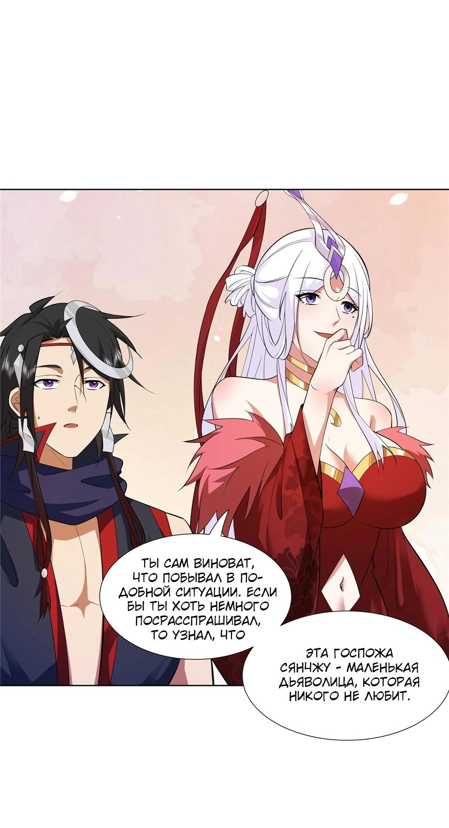 Манга Божественный культиватор демонической секты - Глава 76 Страница 27