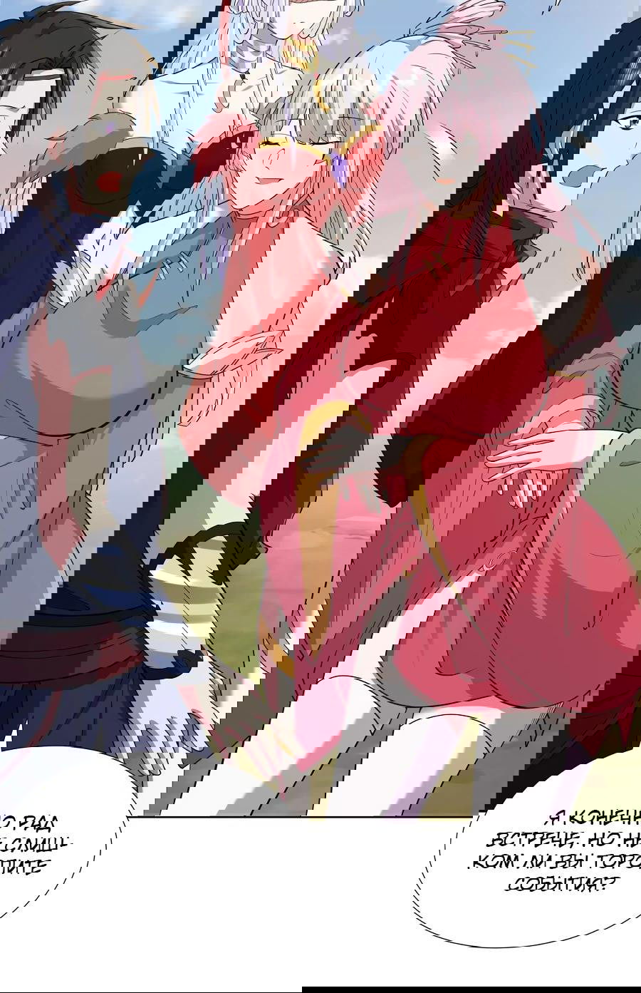 Манга Божественный культиватор демонической секты - Глава 76 Страница 17