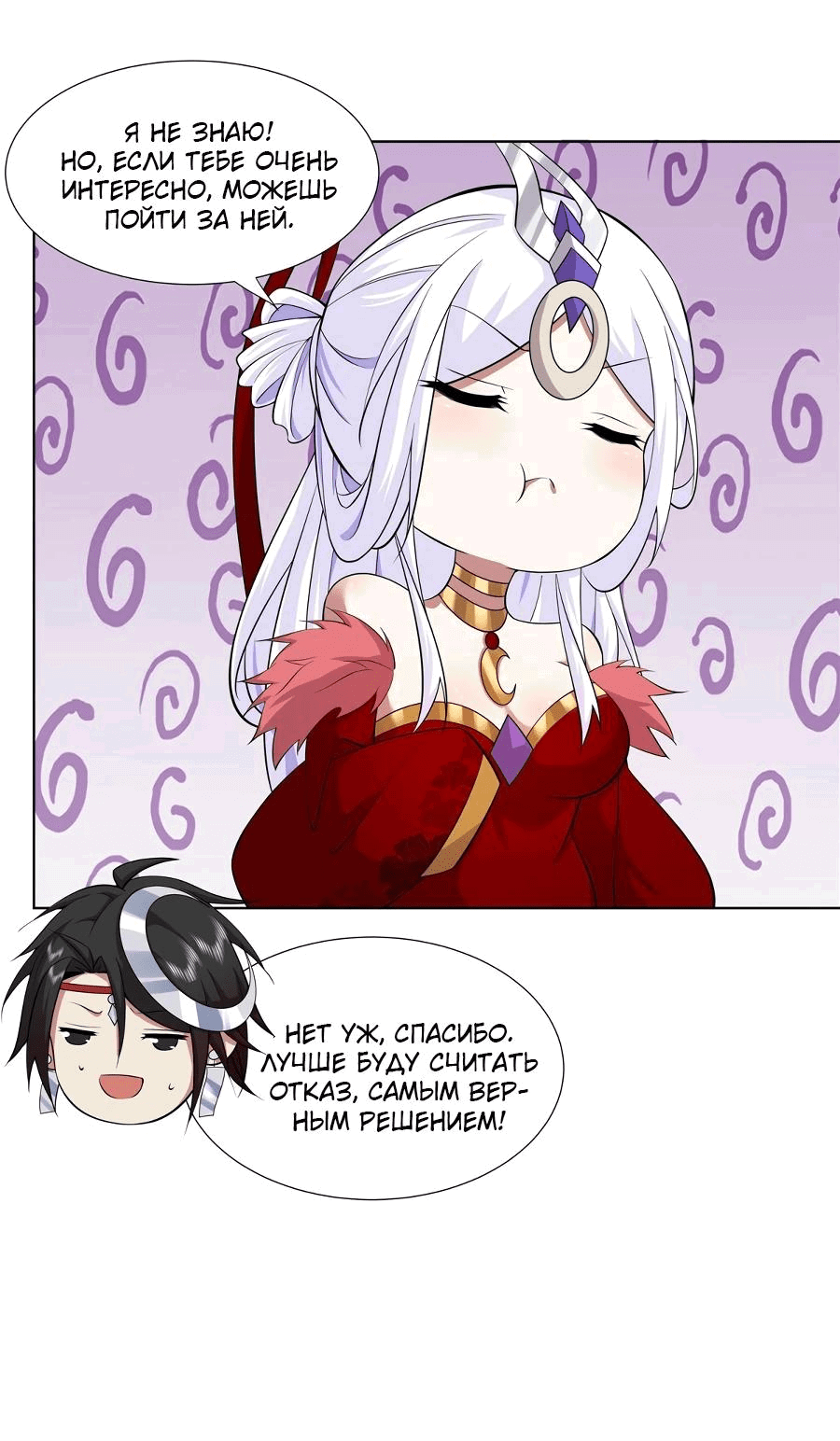 Манга Божественный культиватор демонической секты - Глава 76 Страница 29