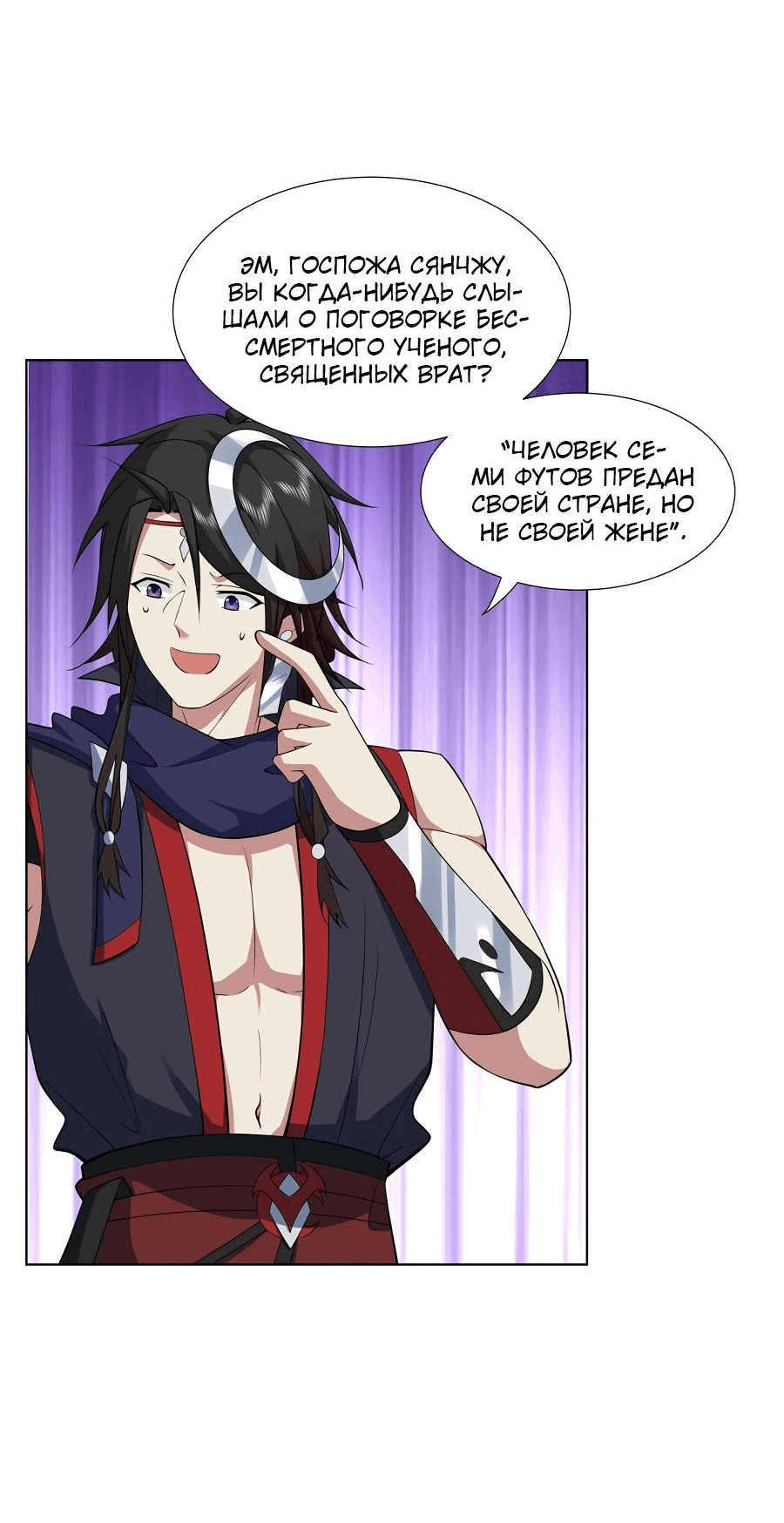 Манга Божественный культиватор демонической секты - Глава 76 Страница 21