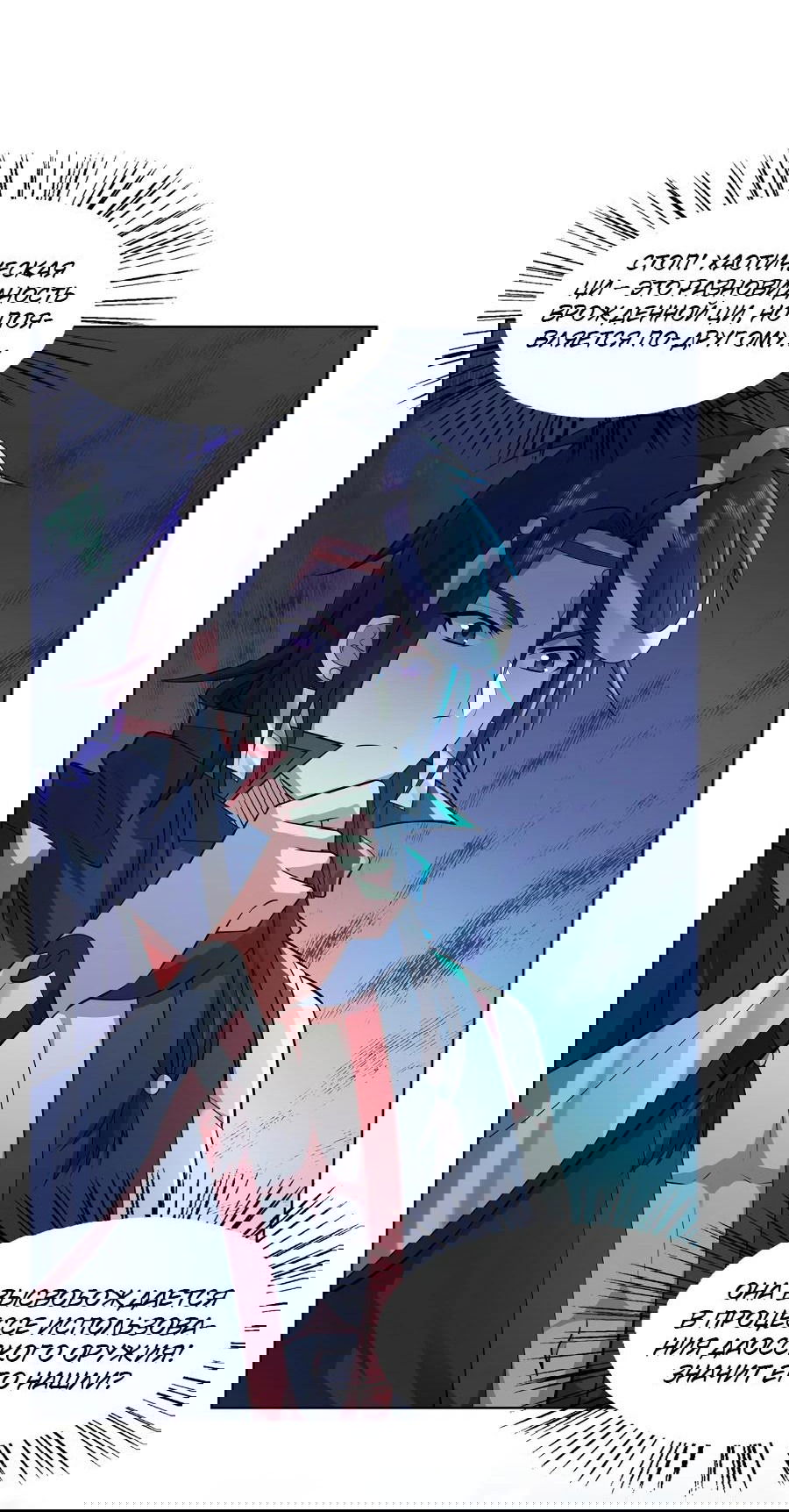 Манга Божественный культиватор демонической секты - Глава 76 Страница 9