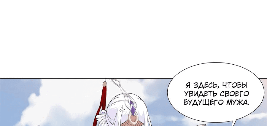 Манга Божественный культиватор демонической секты - Глава 76 Страница 16