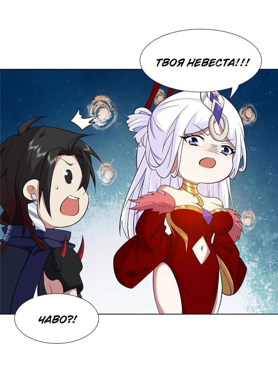 Манга Божественный культиватор демонической секты - Глава 76 Страница 14