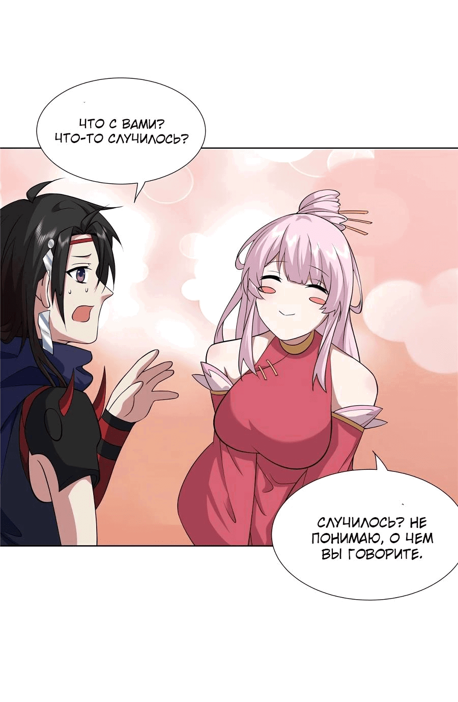 Манга Божественный культиватор демонической секты - Глава 76 Страница 20