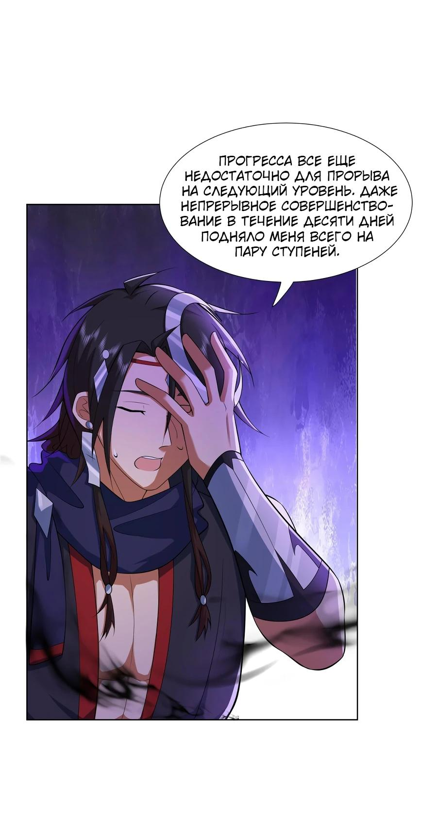 Манга Божественный культиватор демонической секты - Глава 76 Страница 3