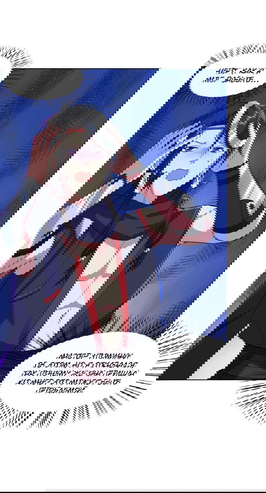 Манга Божественный культиватор демонической секты - Глава 76 Страница 15