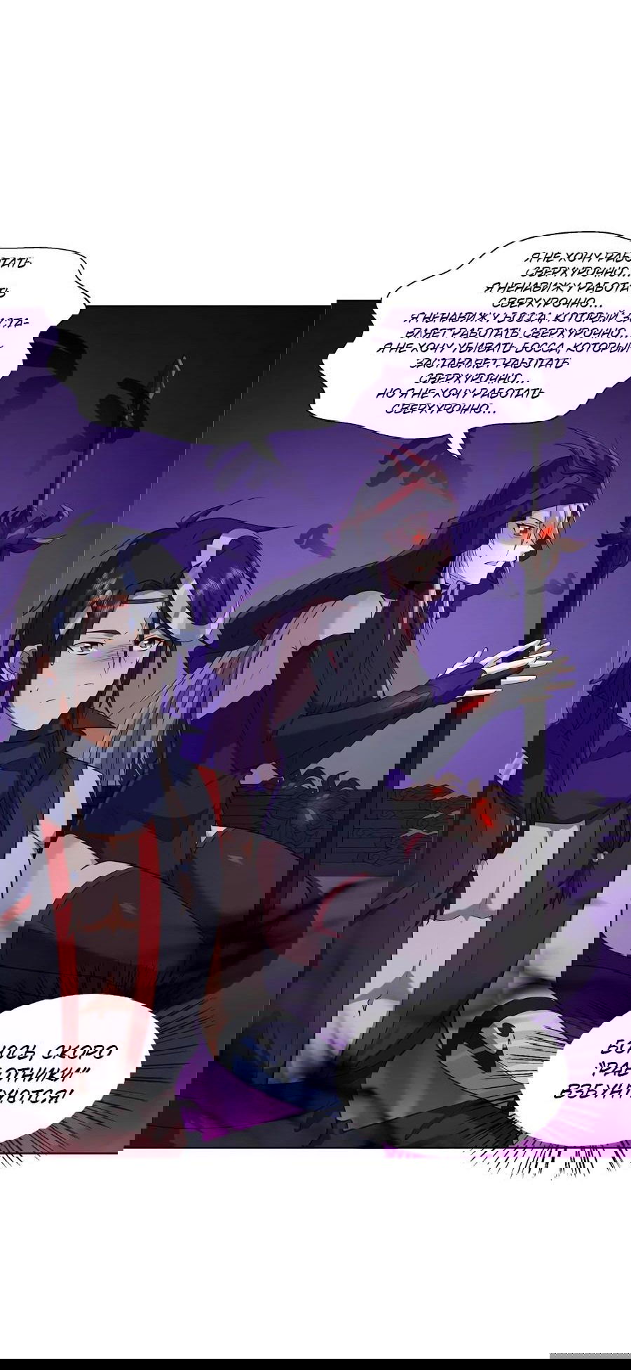 Манга Божественный культиватор демонической секты - Глава 76 Страница 5