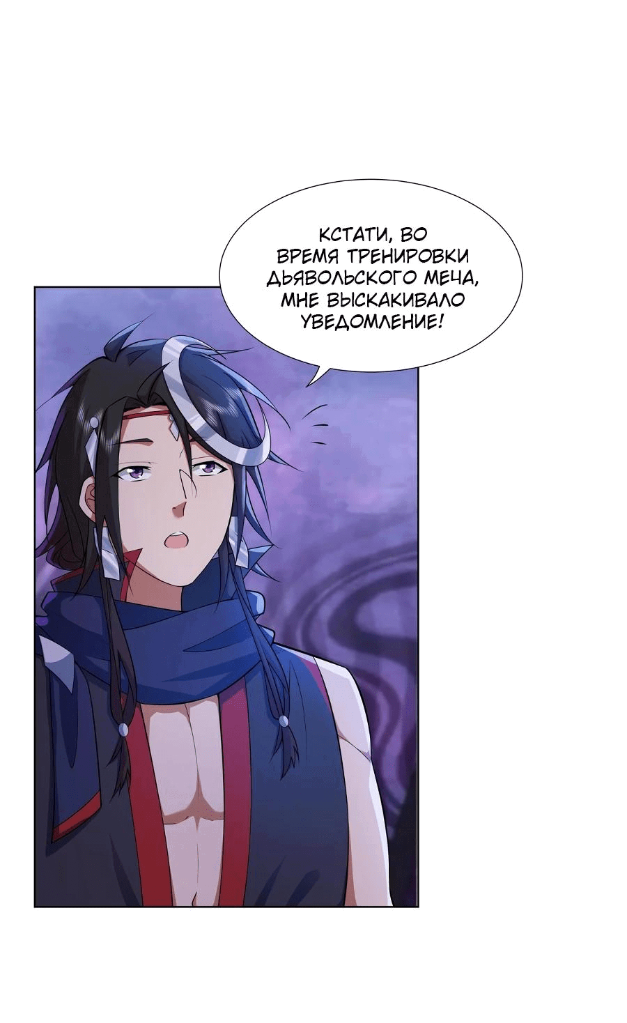 Манга Божественный культиватор демонической секты - Глава 76 Страница 6