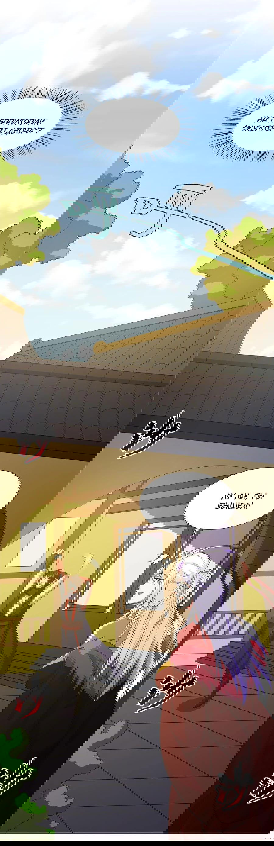 Манга Божественный культиватор демонической секты - Глава 76 Страница 10