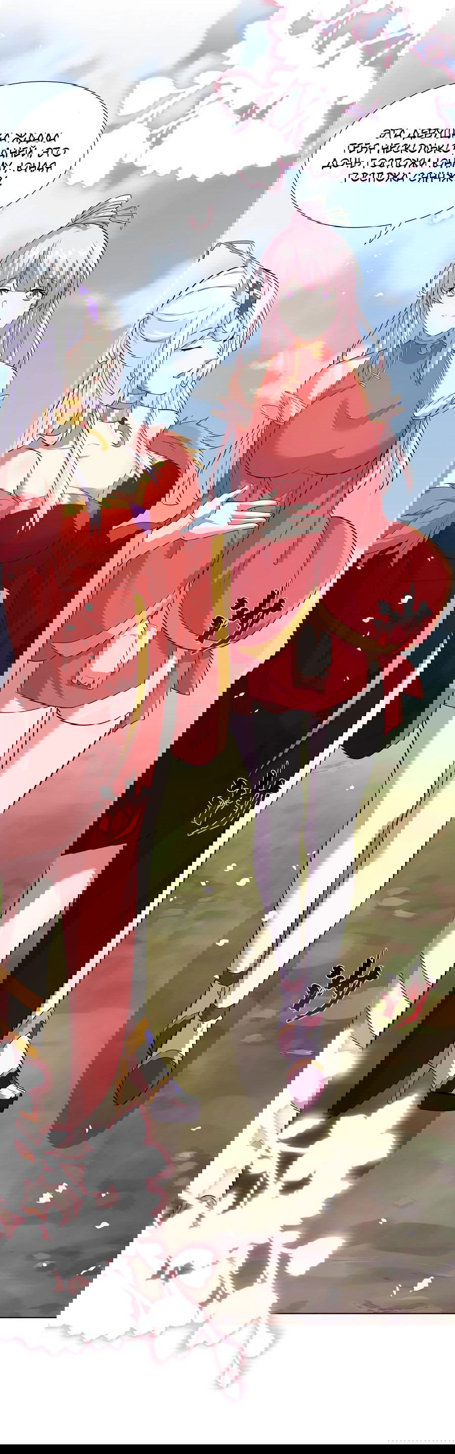 Манга Божественный культиватор демонической секты - Глава 76 Страница 13