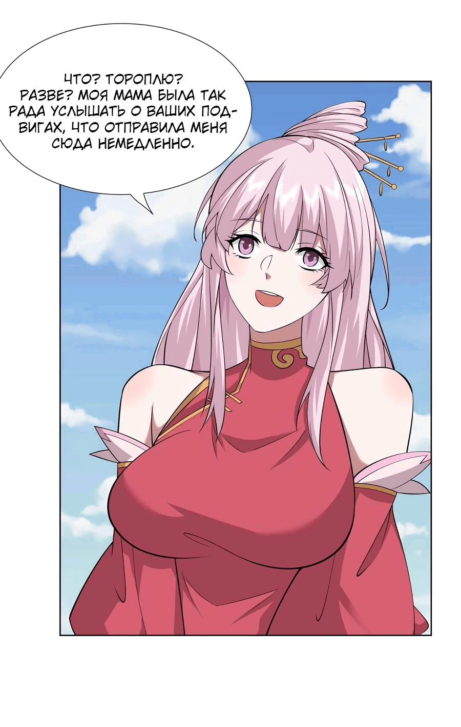 Манга Божественный культиватор демонической секты - Глава 76 Страница 18