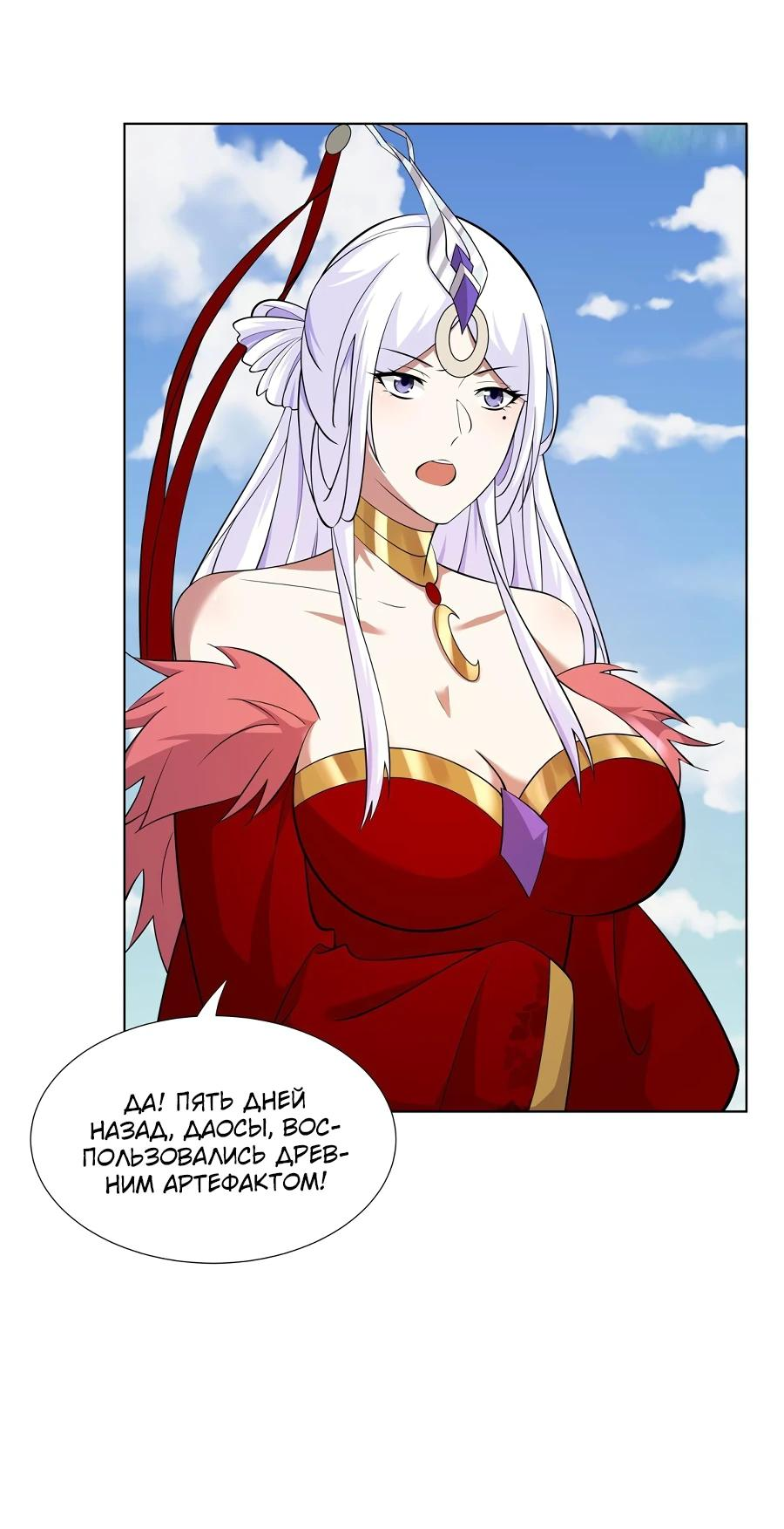 Манга Божественный культиватор демонической секты - Глава 76 Страница 31