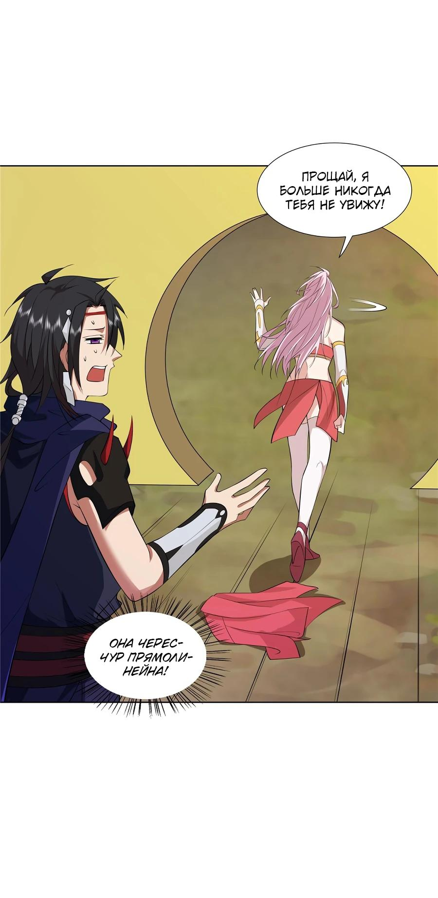 Манга Божественный культиватор демонической секты - Глава 76 Страница 26