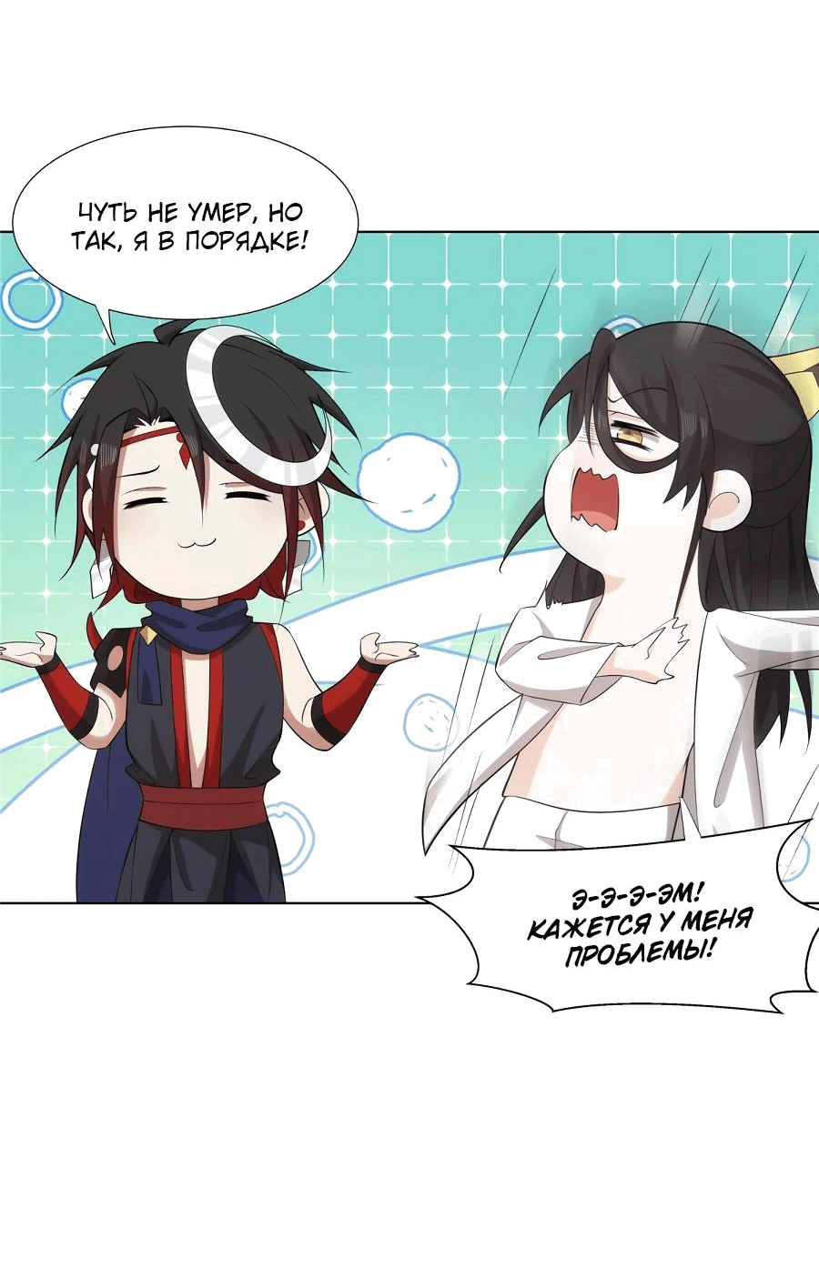 Манга Божественный культиватор демонической секты - Глава 75 Страница 14