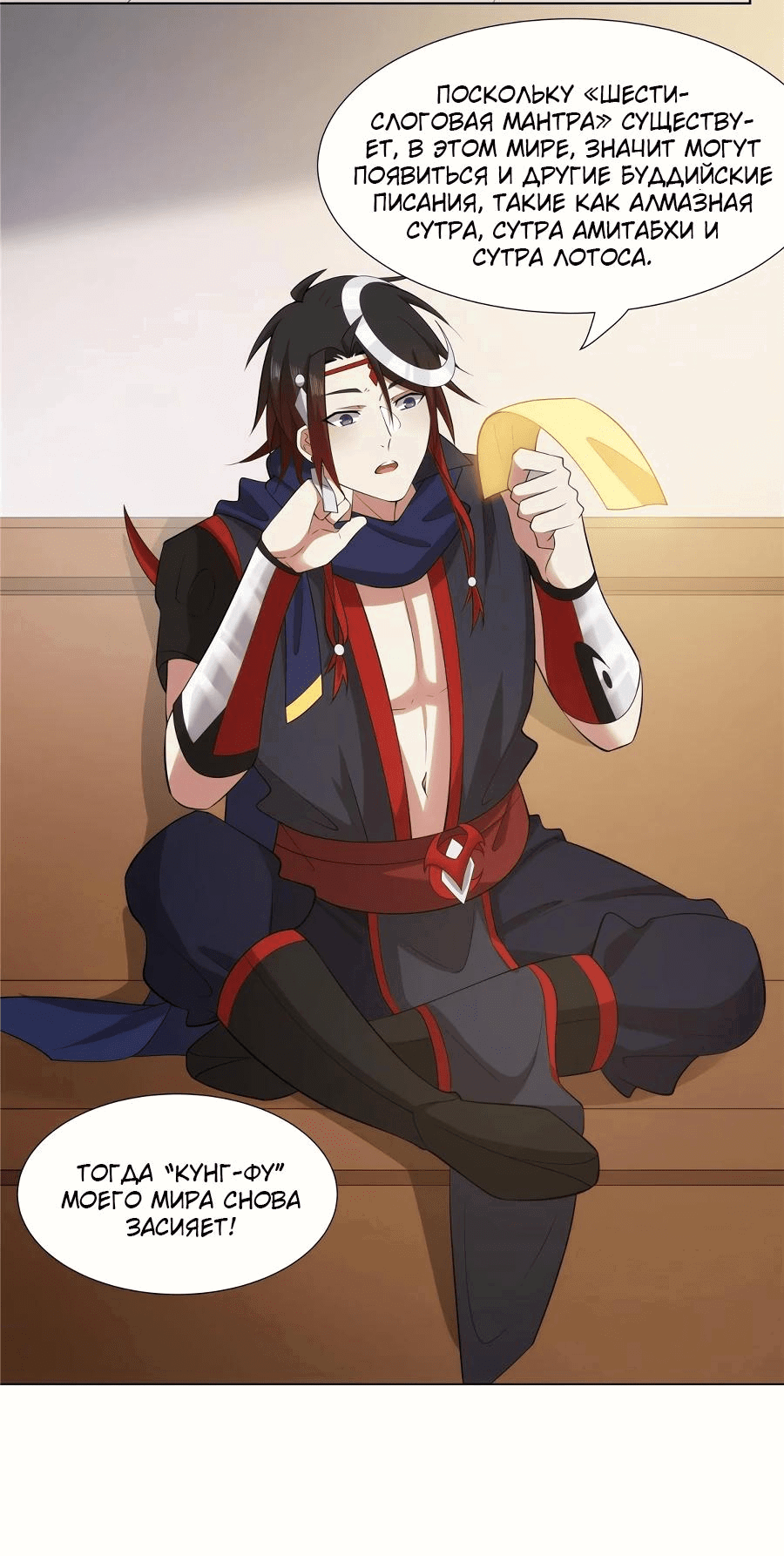 Манга Божественный культиватор демонической секты - Глава 75 Страница 20