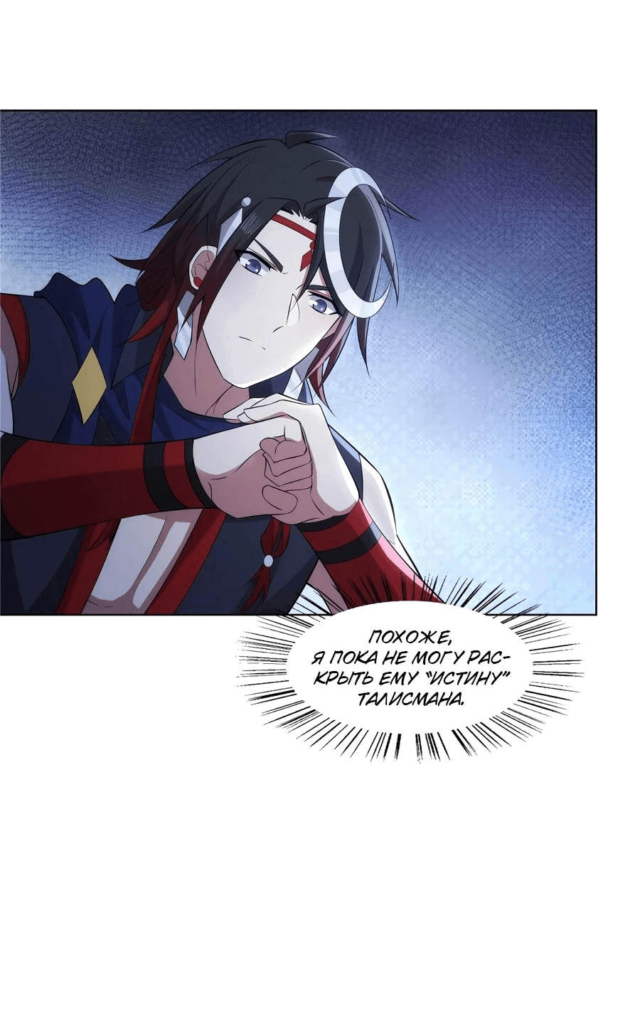 Манга Божественный культиватор демонической секты - Глава 75 Страница 8