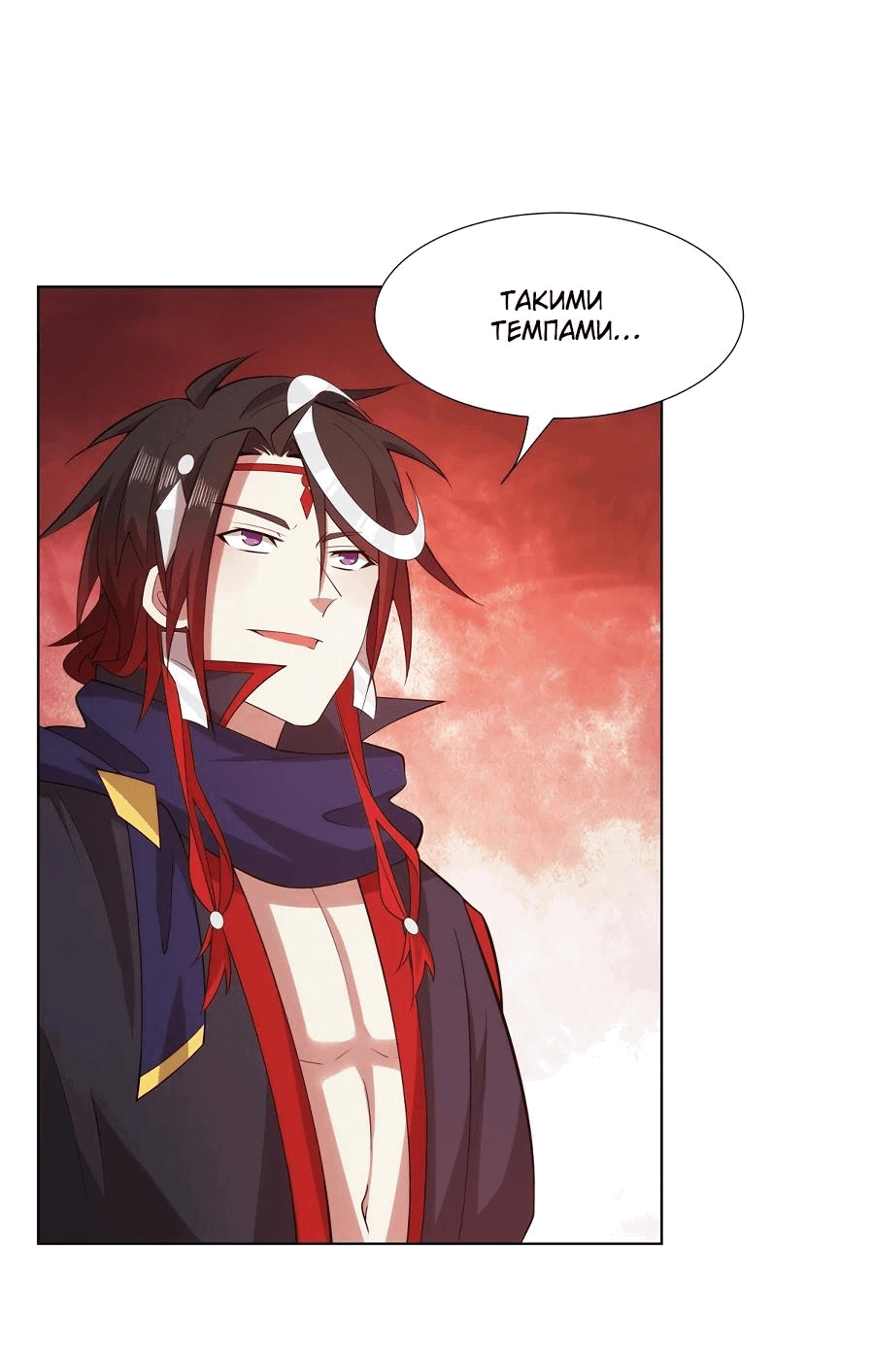 Манга Божественный культиватор демонической секты - Глава 75 Страница 33