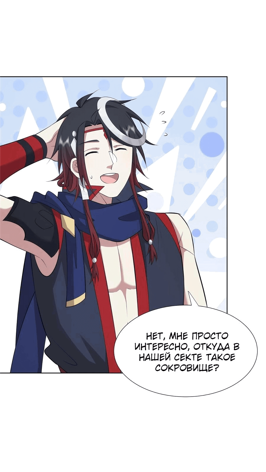 Манга Божественный культиватор демонической секты - Глава 75 Страница 5