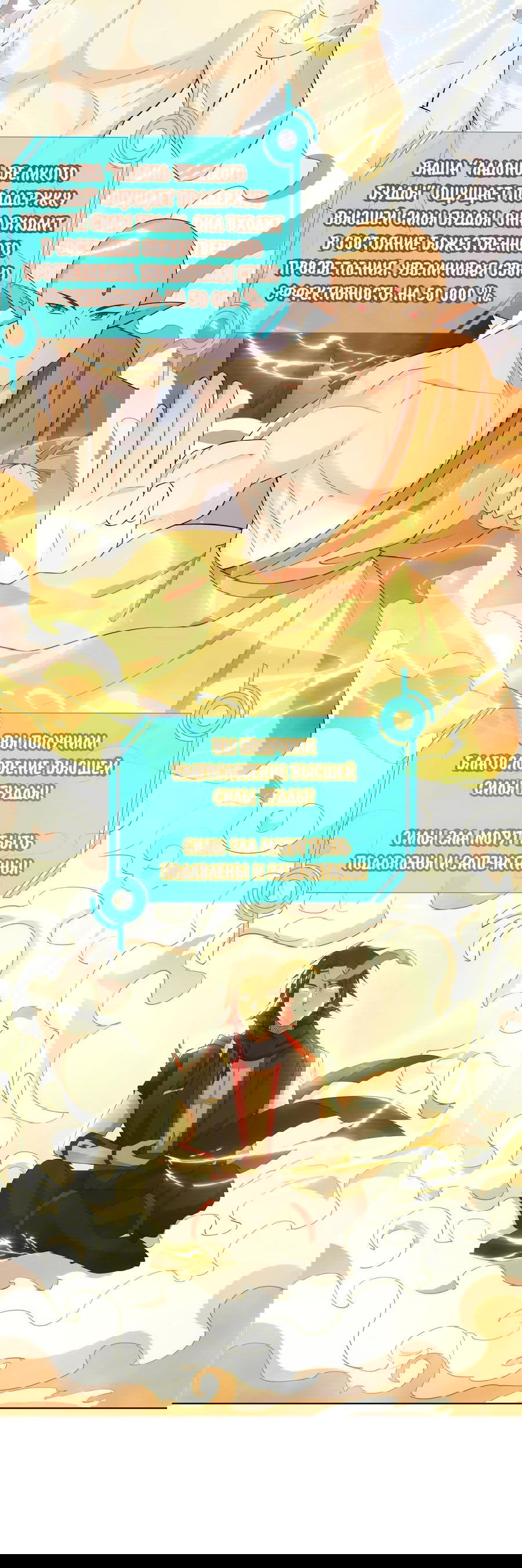 Манга Божественный культиватор демонической секты - Глава 75 Страница 24