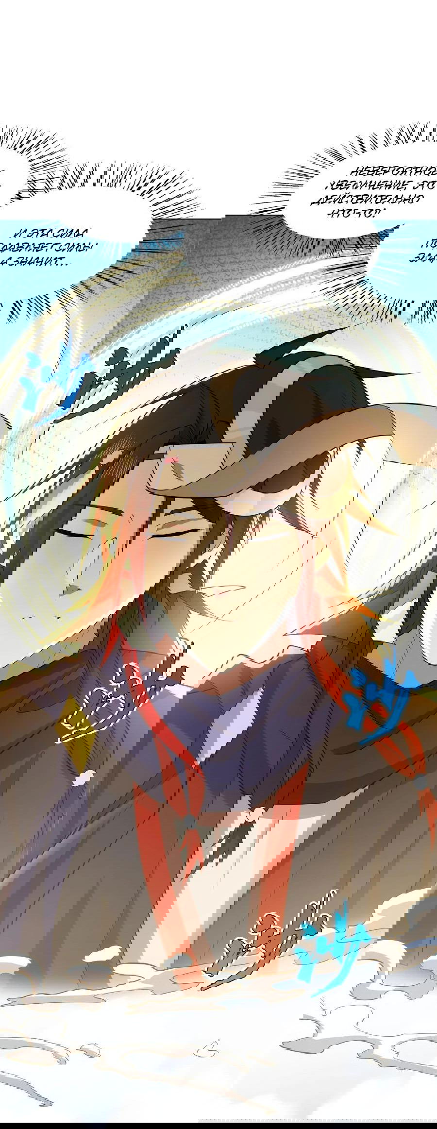 Манга Божественный культиватор демонической секты - Глава 75 Страница 25