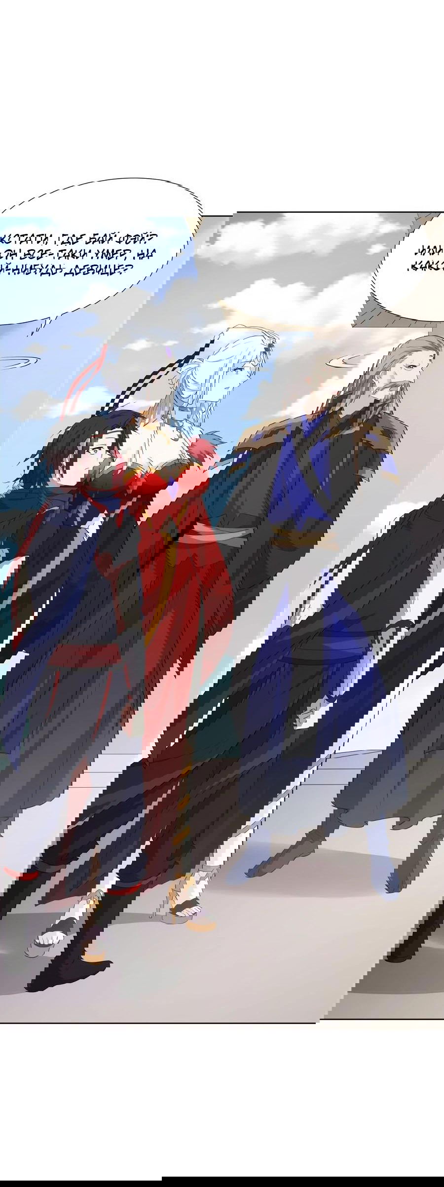 Манга Божественный культиватор демонической секты - Глава 75 Страница 9