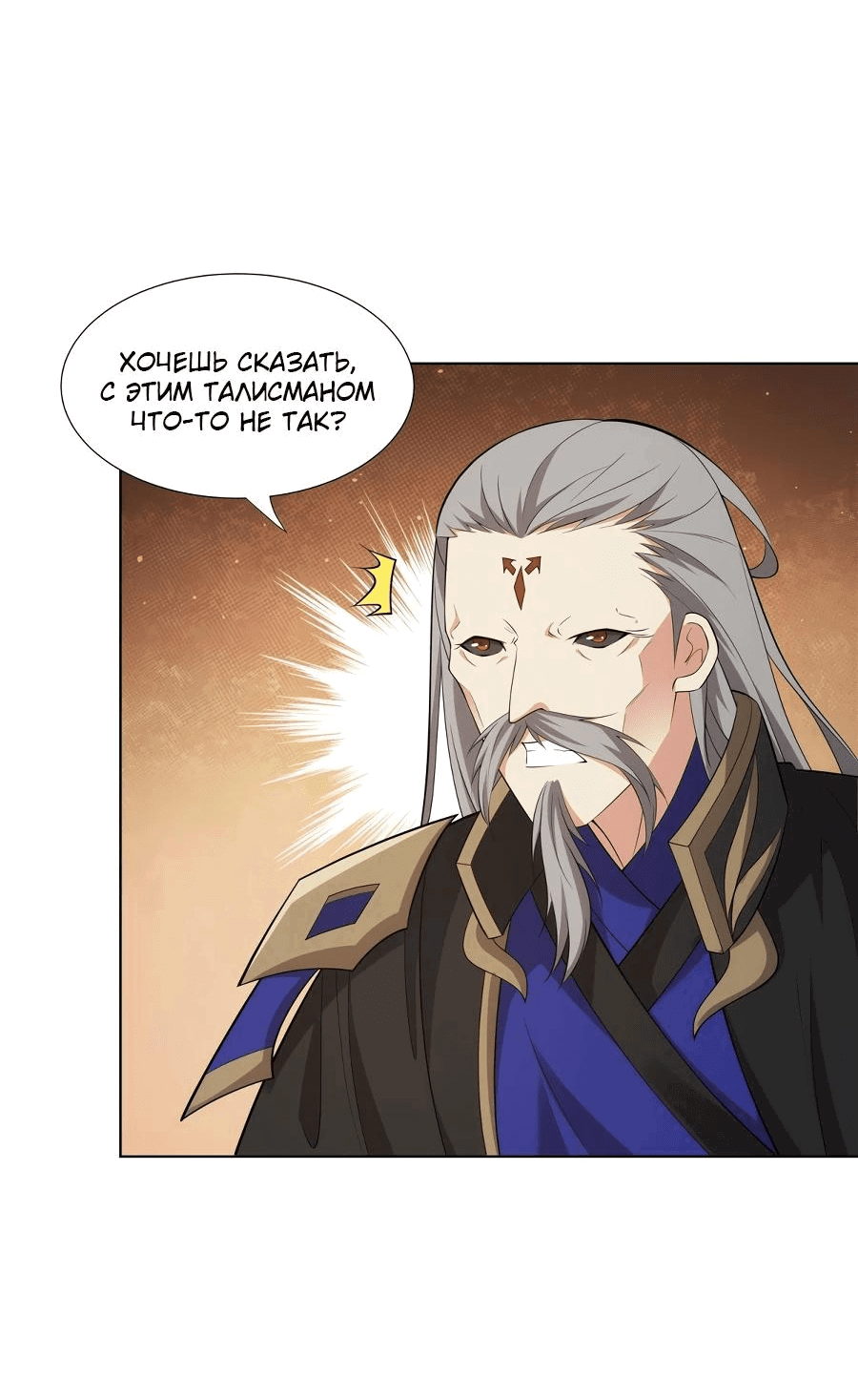 Манга Божественный культиватор демонической секты - Глава 75 Страница 4