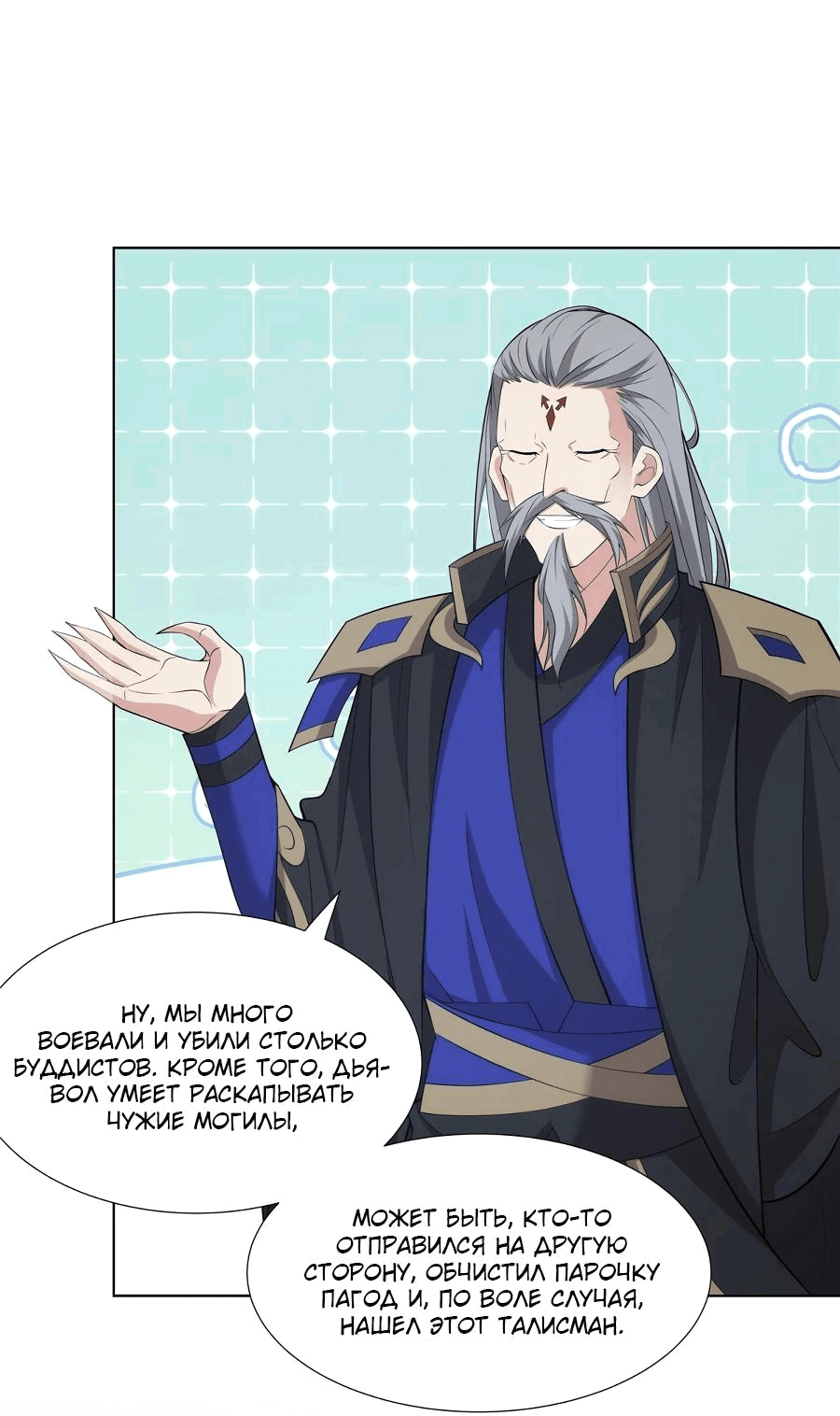 Манга Божественный культиватор демонической секты - Глава 75 Страница 6