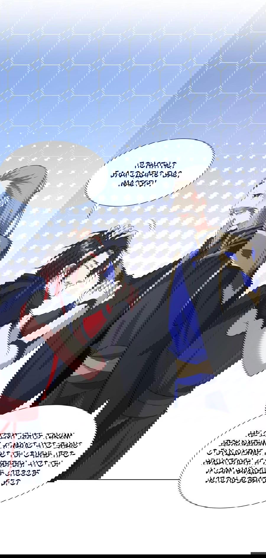 Манга Божественный культиватор демонической секты - Глава 75 Страница 7