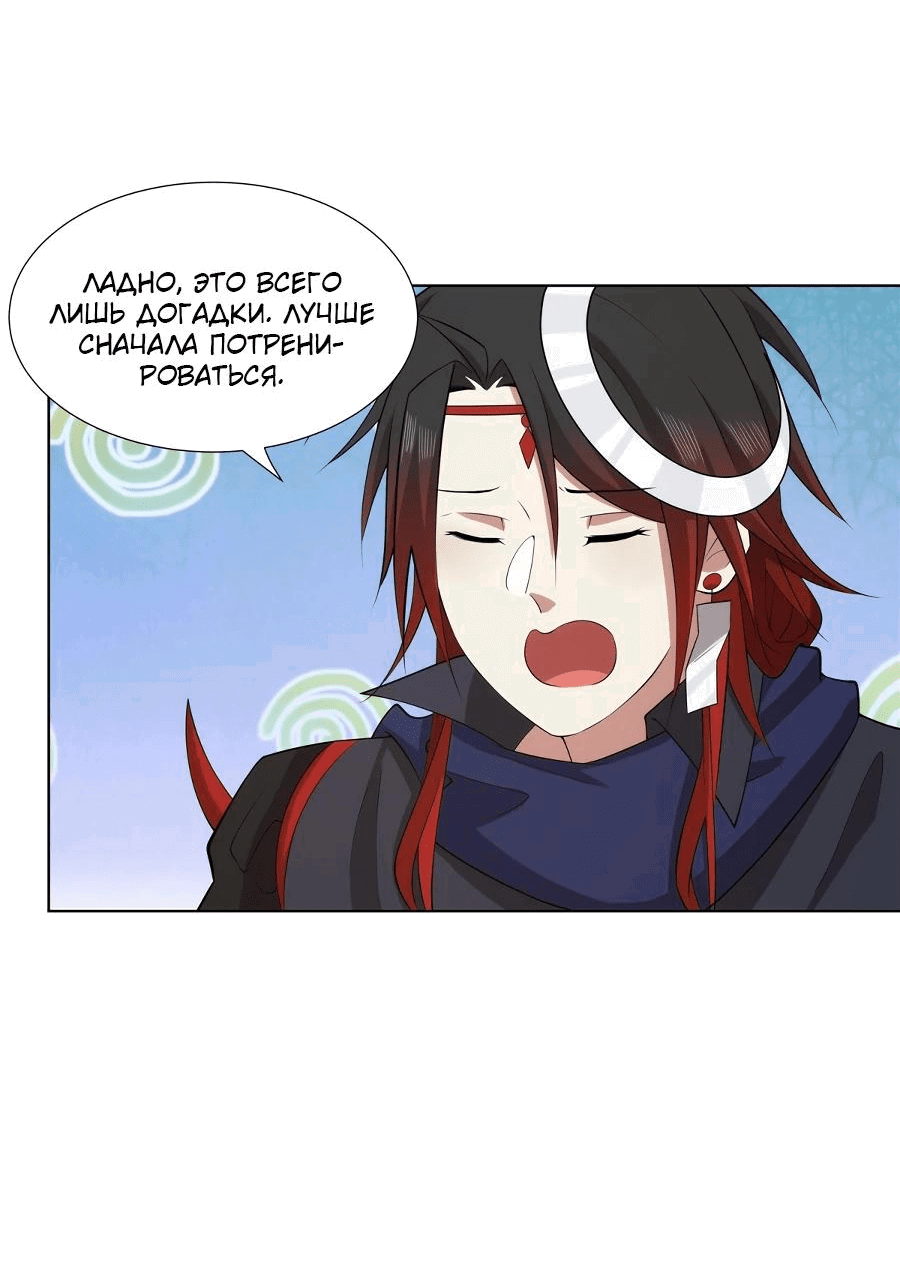 Манга Божественный культиватор демонической секты - Глава 75 Страница 21