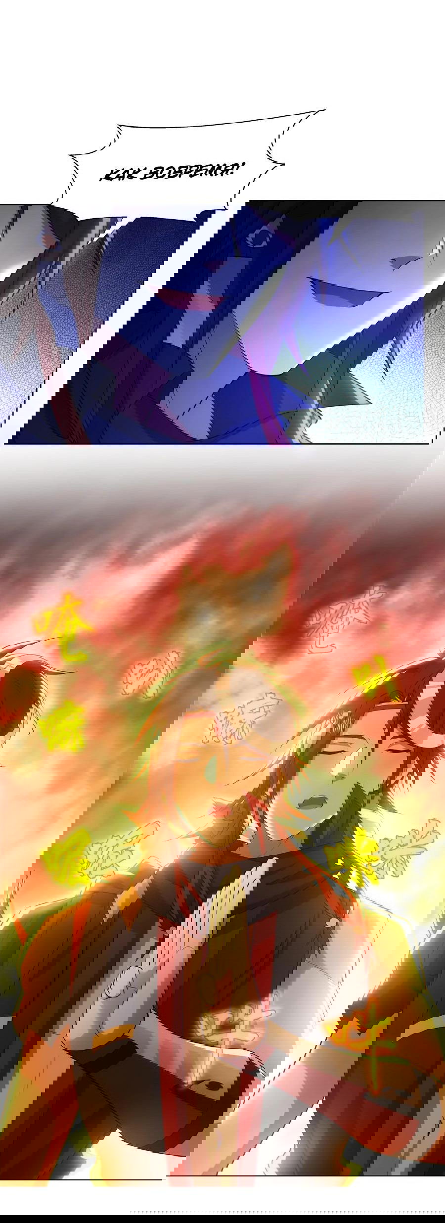 Манга Божественный культиватор демонической секты - Глава 75 Страница 30