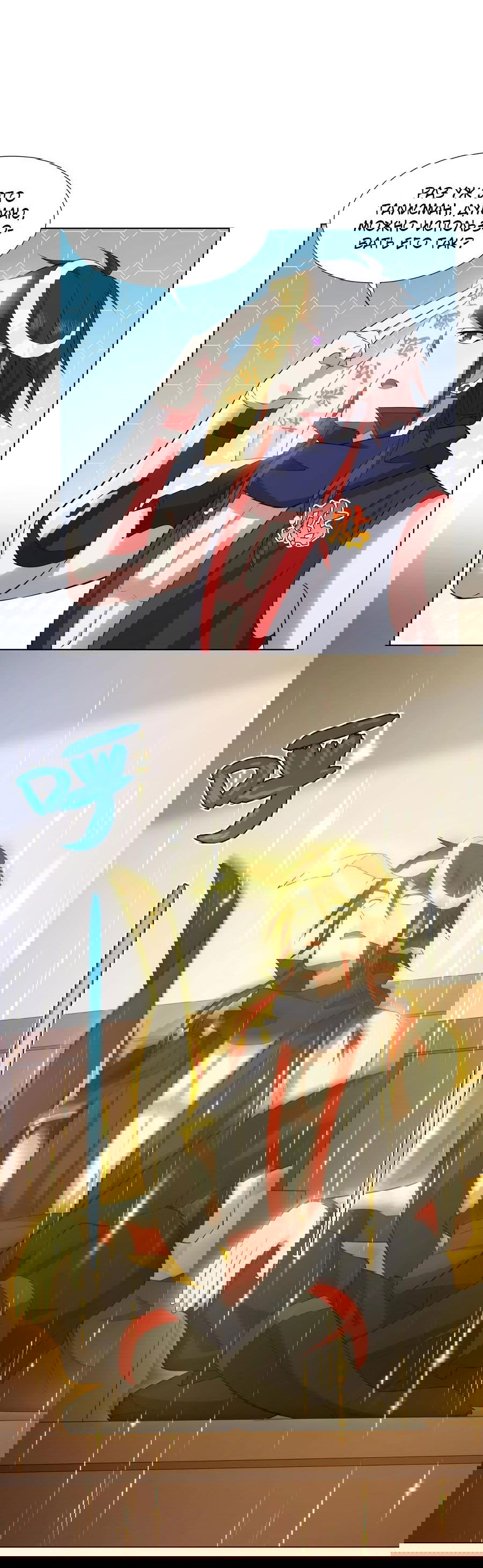 Манга Божественный культиватор демонической секты - Глава 75 Страница 22