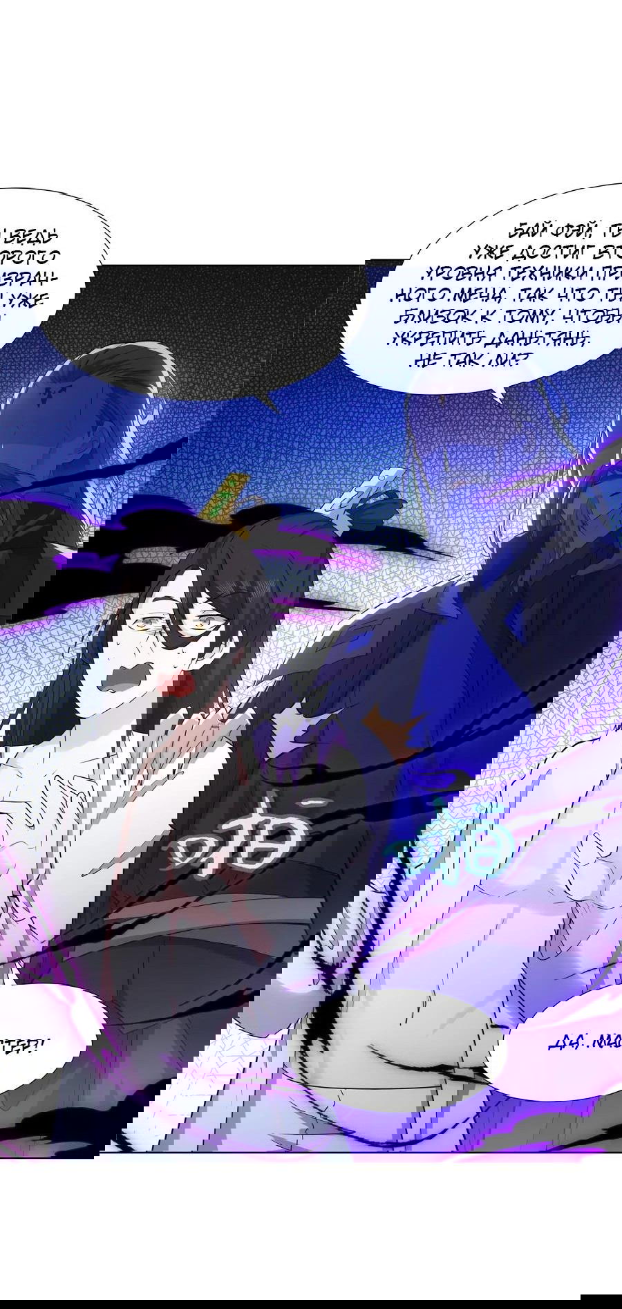 Манга Божественный культиватор демонической секты - Глава 75 Страница 15