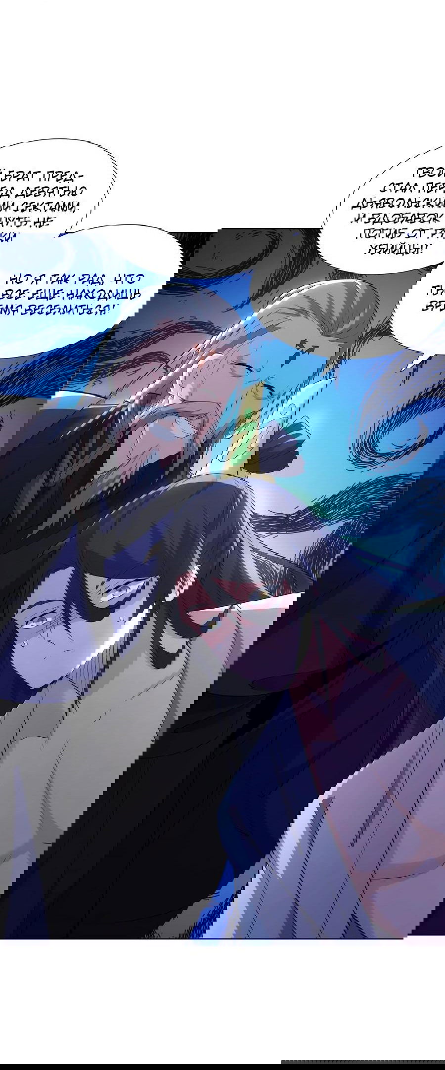 Манга Божественный культиватор демонической секты - Глава 75 Страница 12