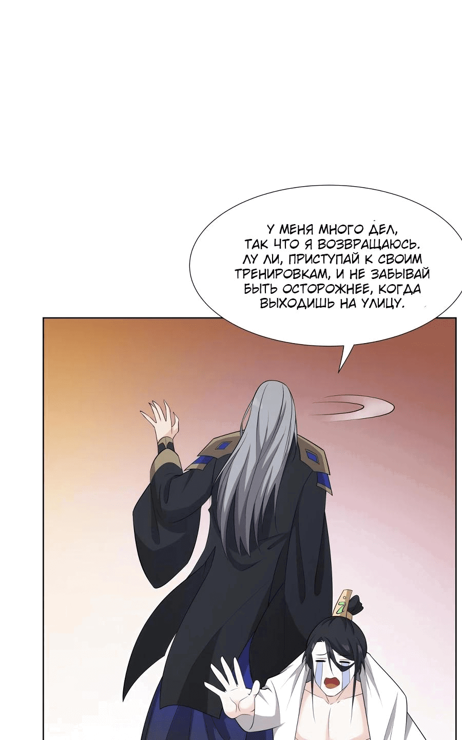 Манга Божественный культиватор демонической секты - Глава 75 Страница 17